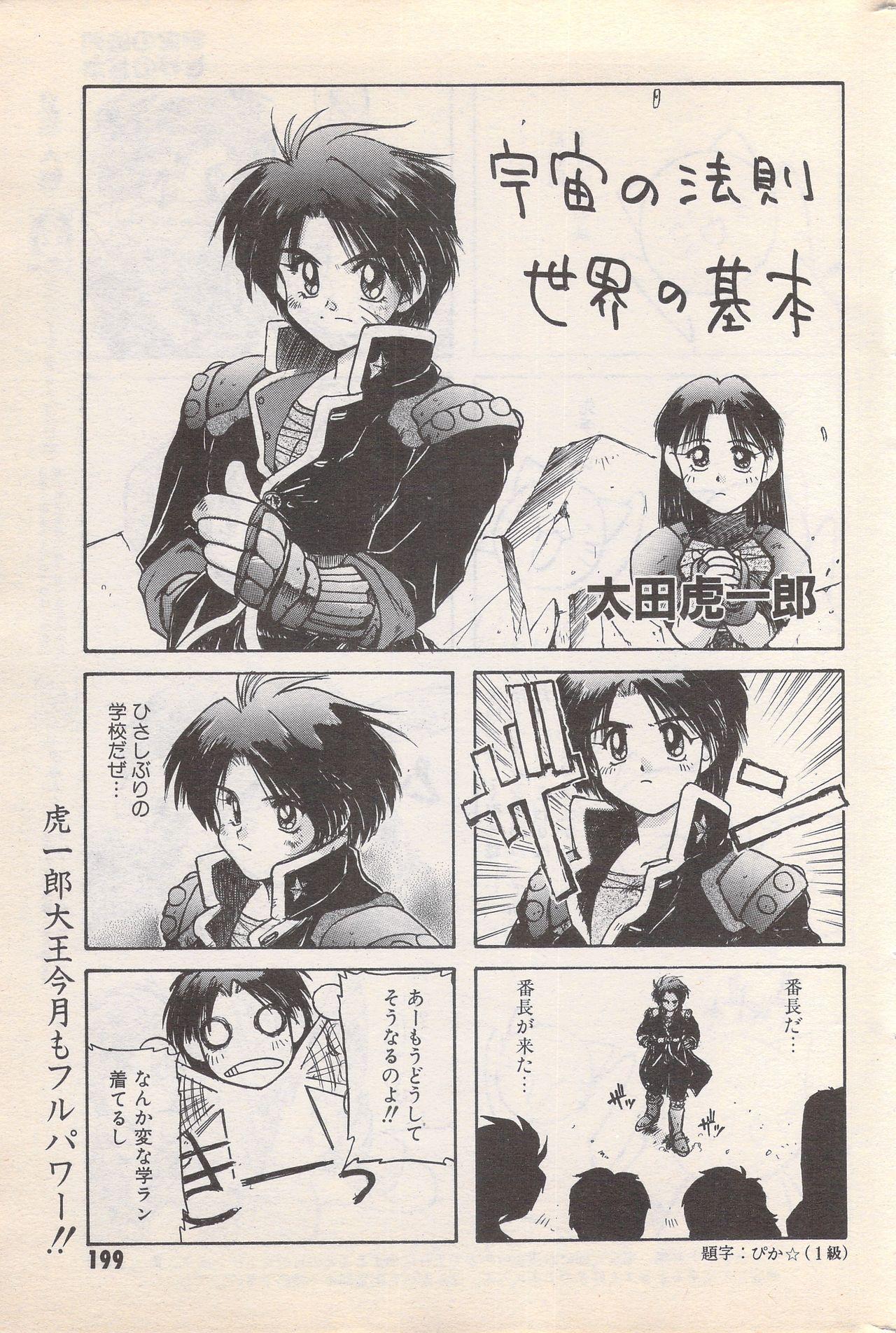 Manga Bangaichi 1996-02 198