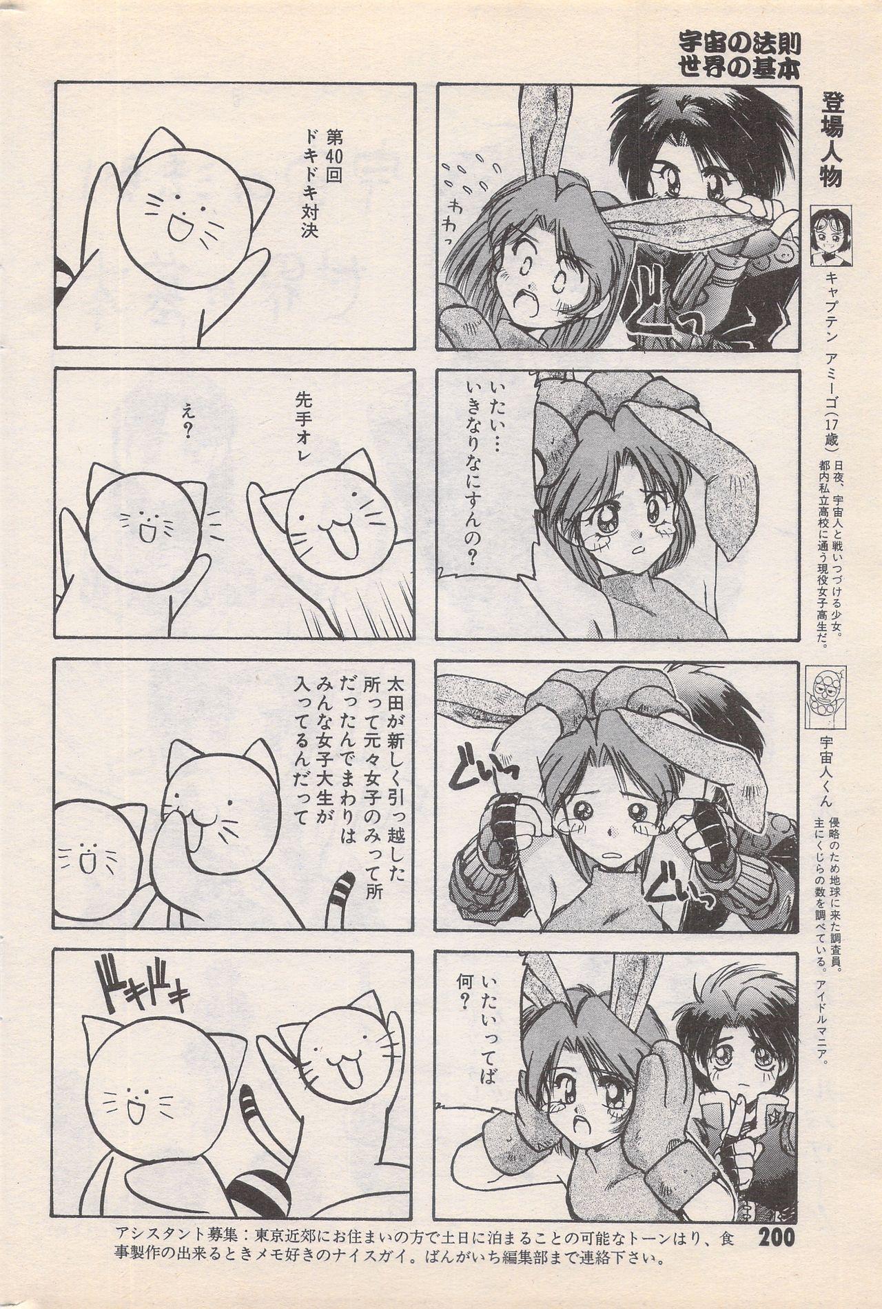 Manga Bangaichi 1996-02 199