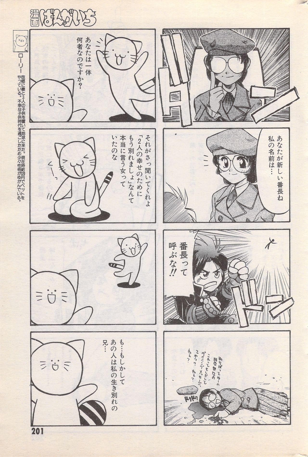 Manga Bangaichi 1996-02 200