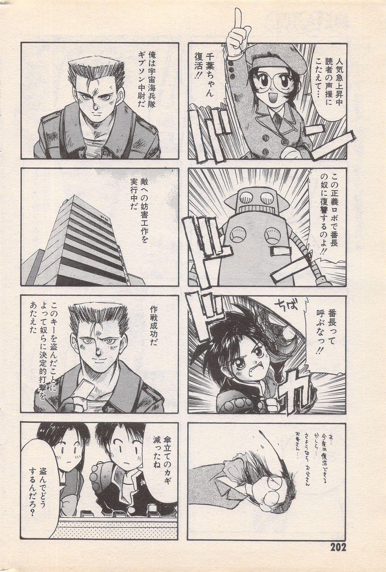 Manga Bangaichi 1996-02 201