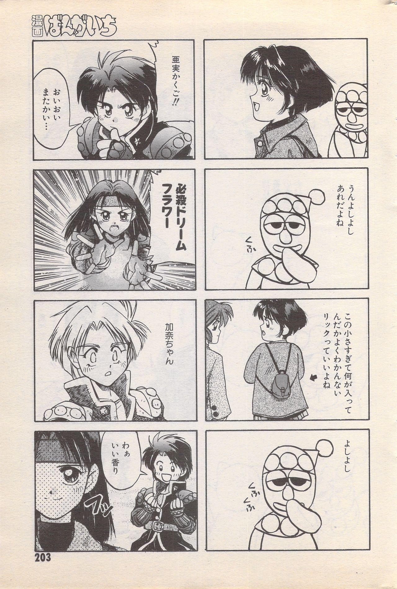 Manga Bangaichi 1996-02 202