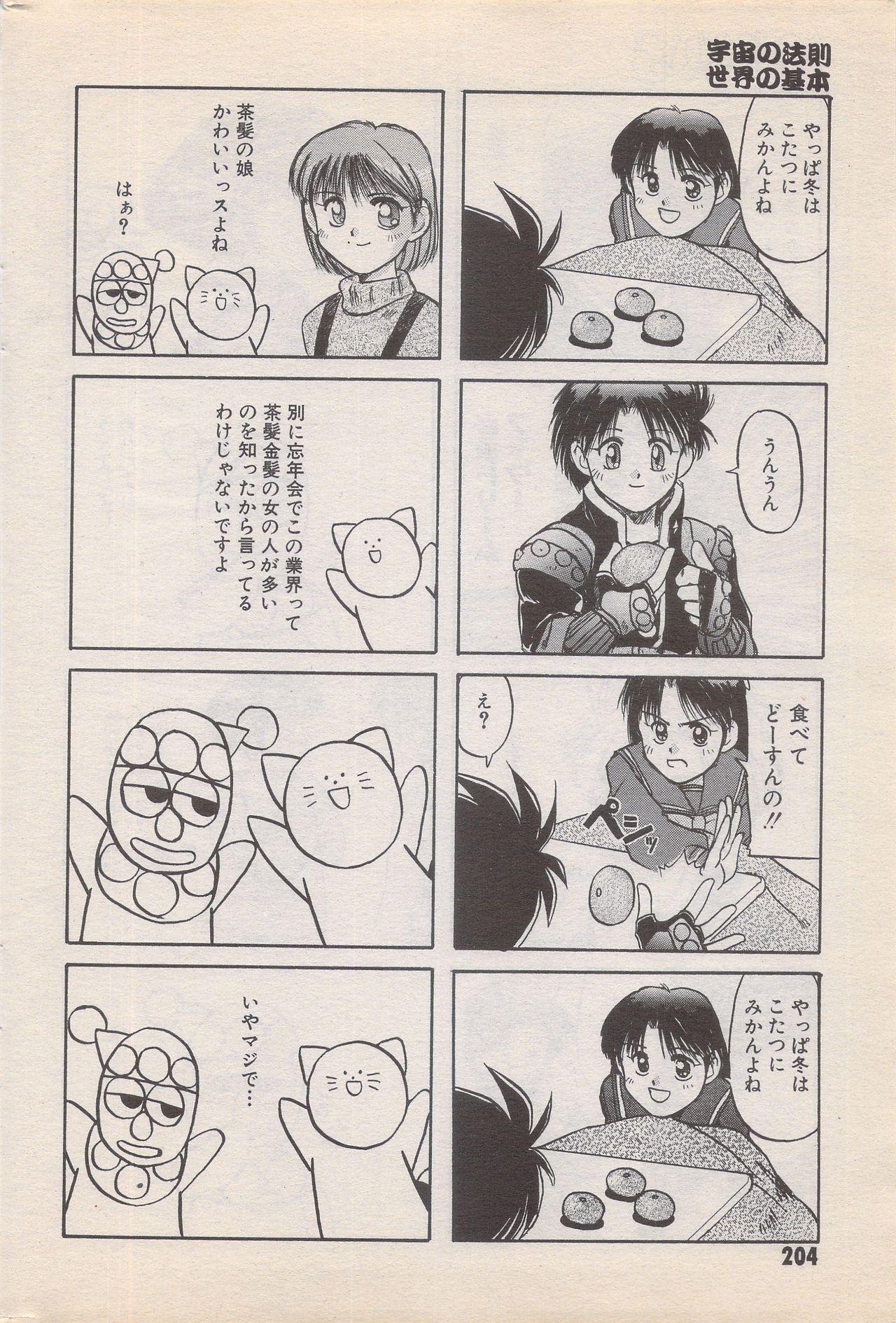 Manga Bangaichi 1996-02 203
