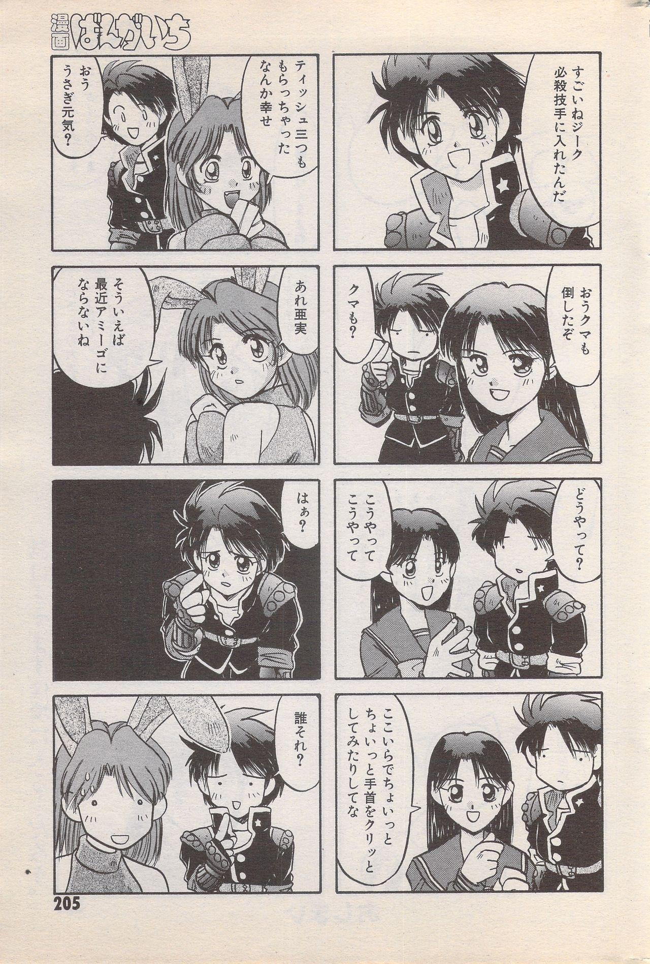 Manga Bangaichi 1996-02 204