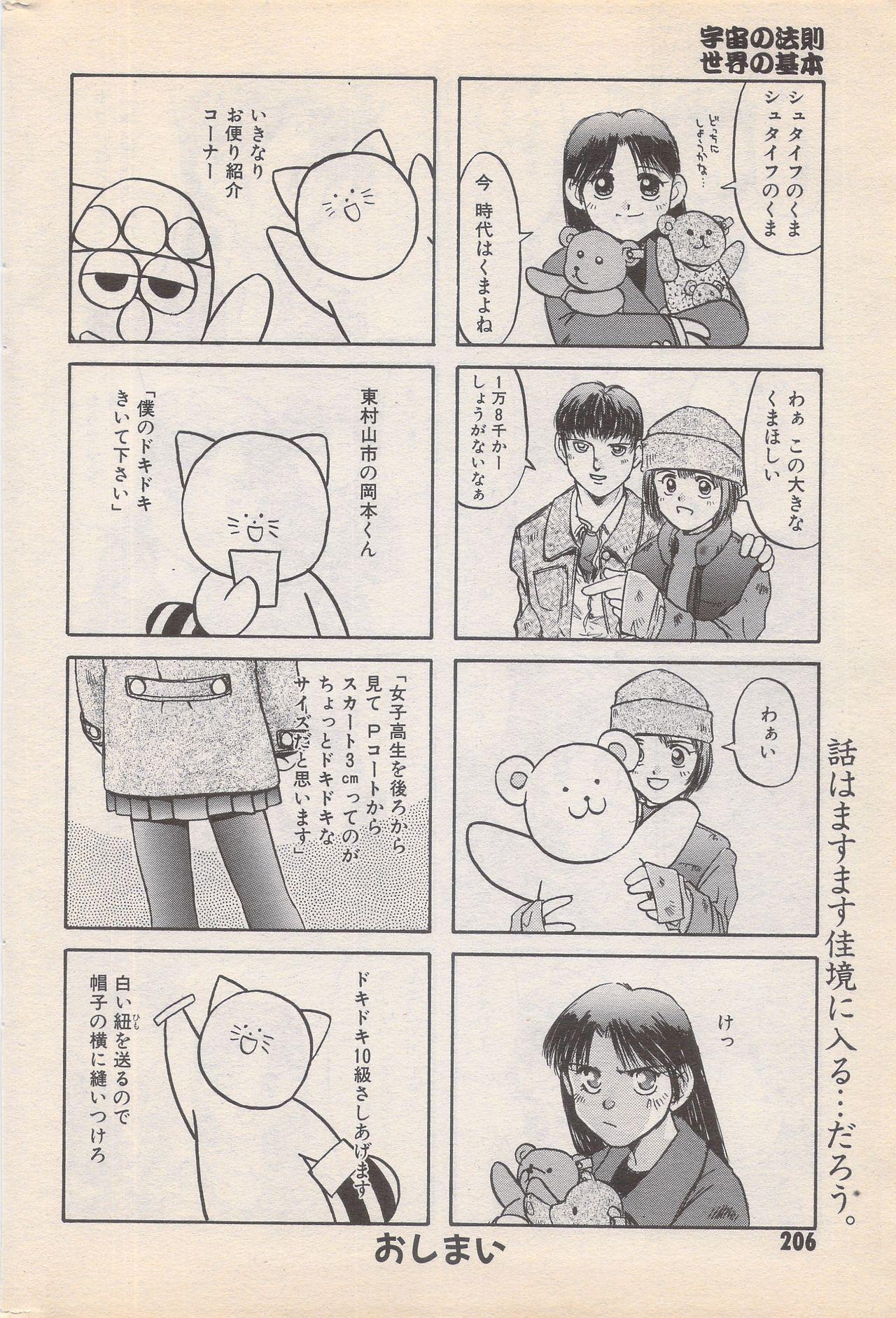 Manga Bangaichi 1996-02 205