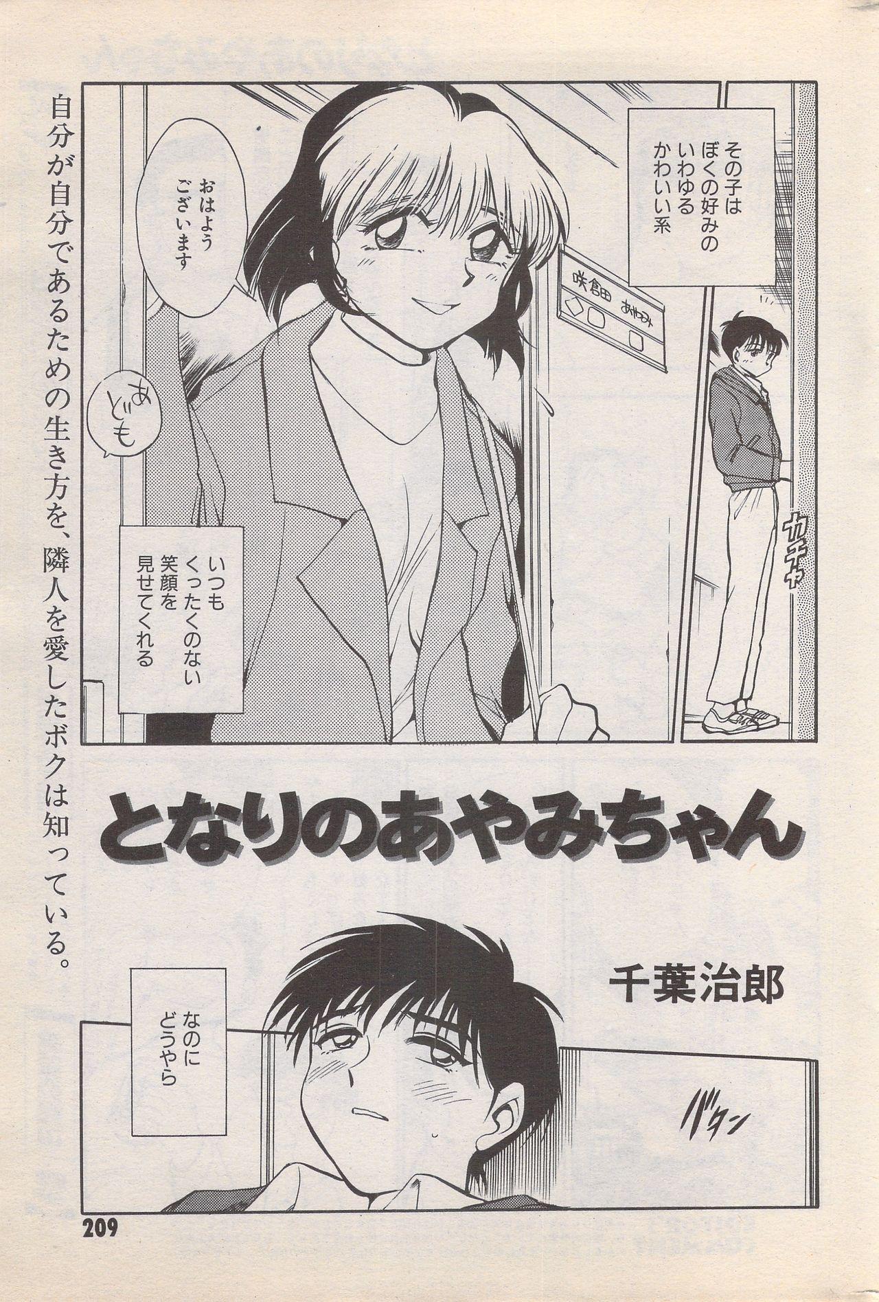 Manga Bangaichi 1996-02 208