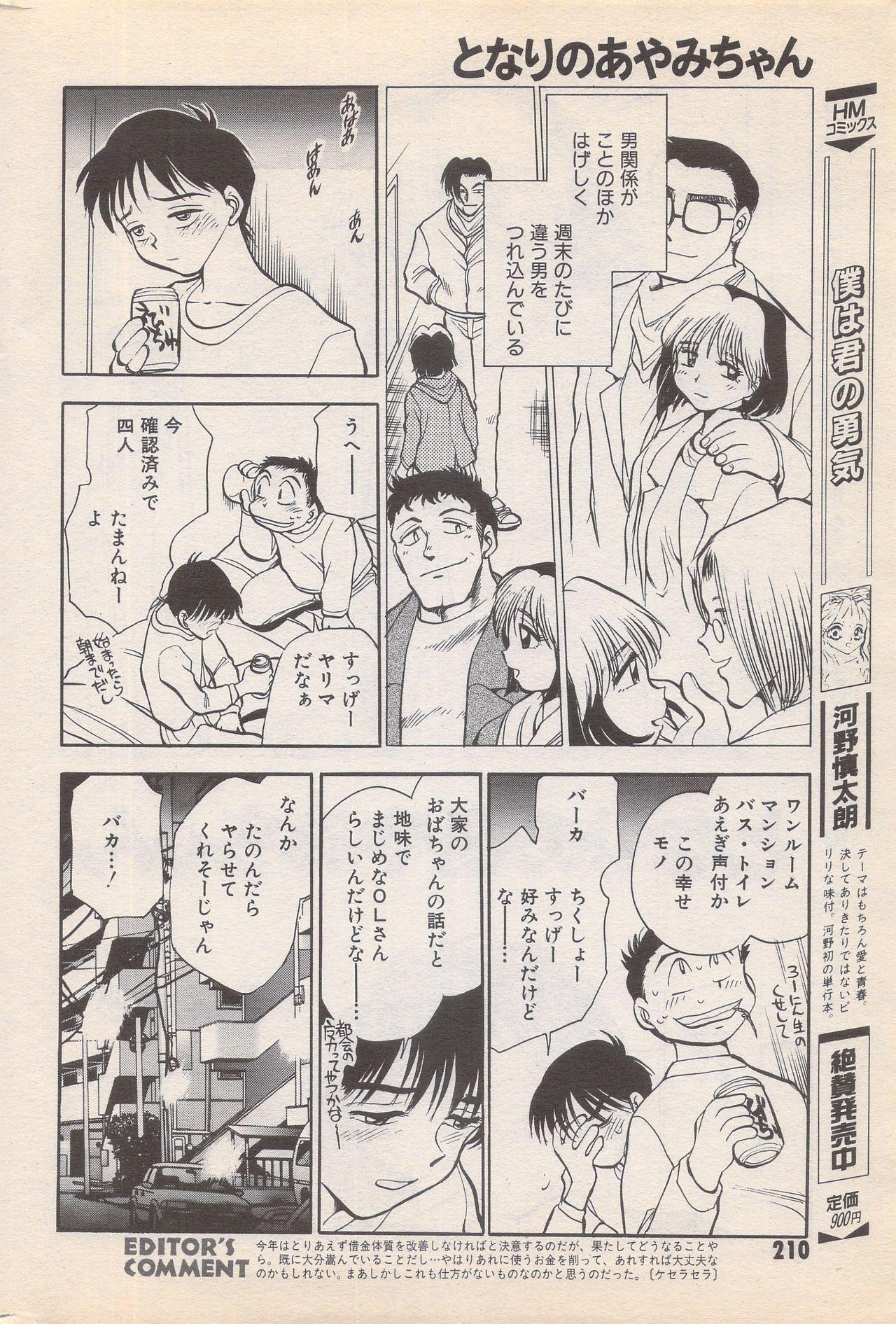 Manga Bangaichi 1996-02 209