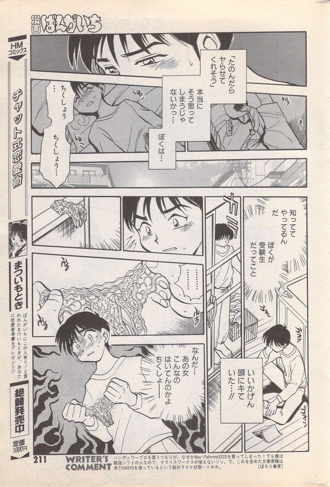 Manga Bangaichi 1996-02 210