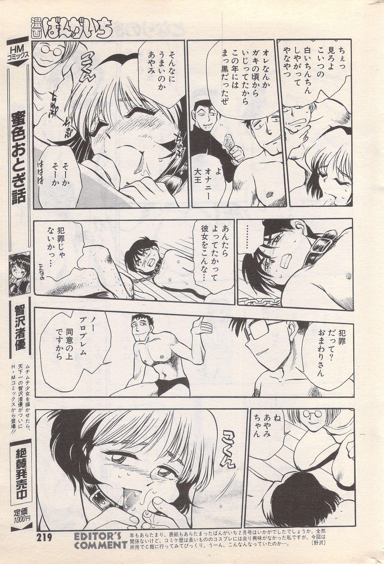 Manga Bangaichi 1996-02 218