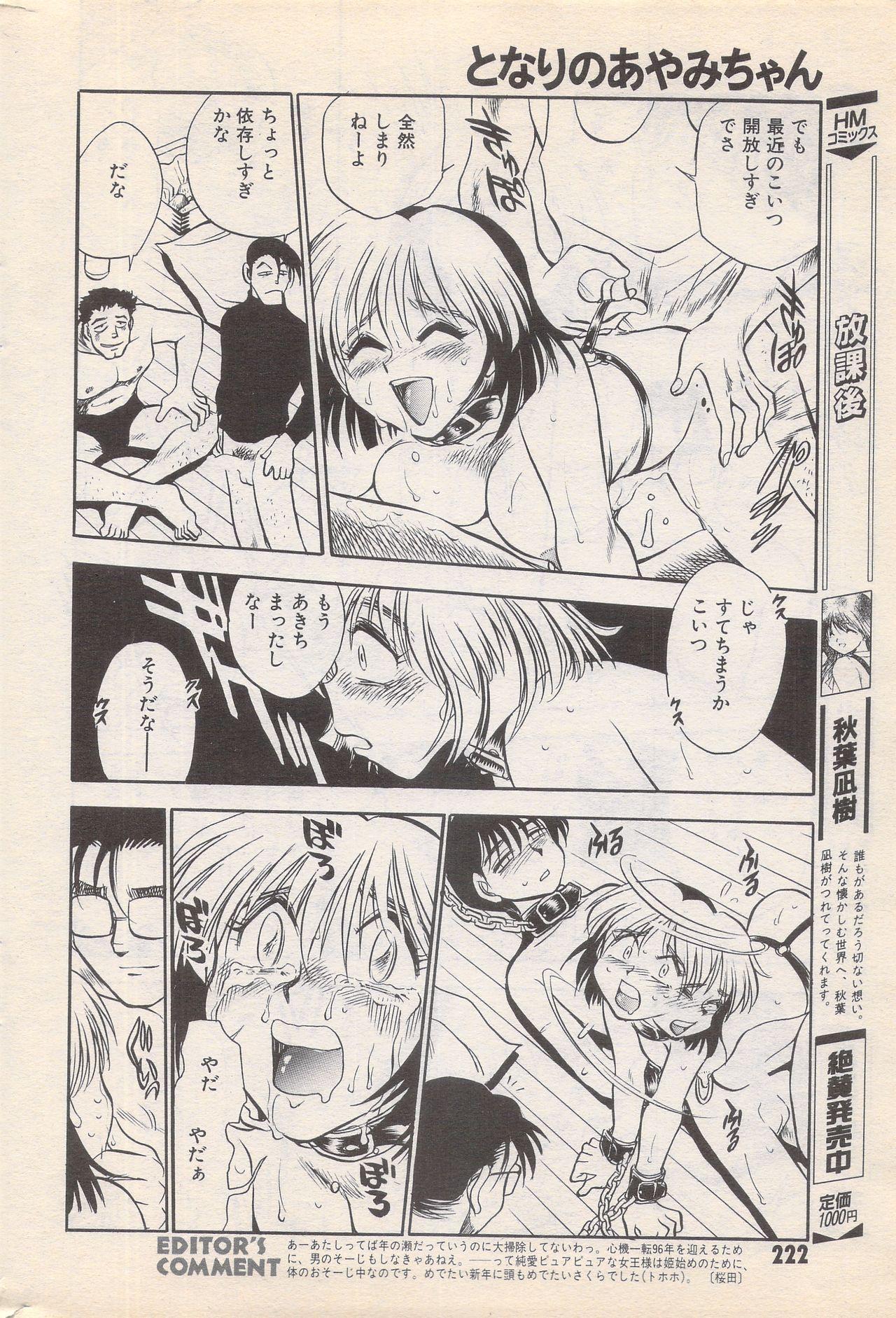 Manga Bangaichi 1996-02 221