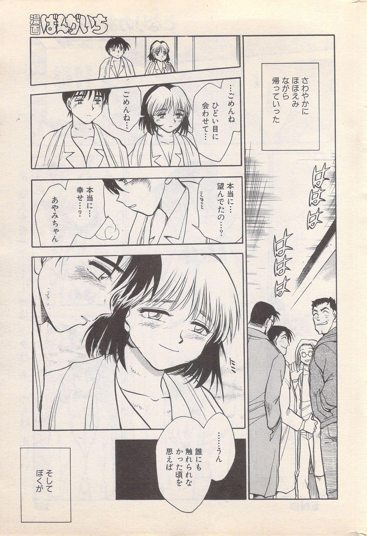 Manga Bangaichi 1996-02 226
