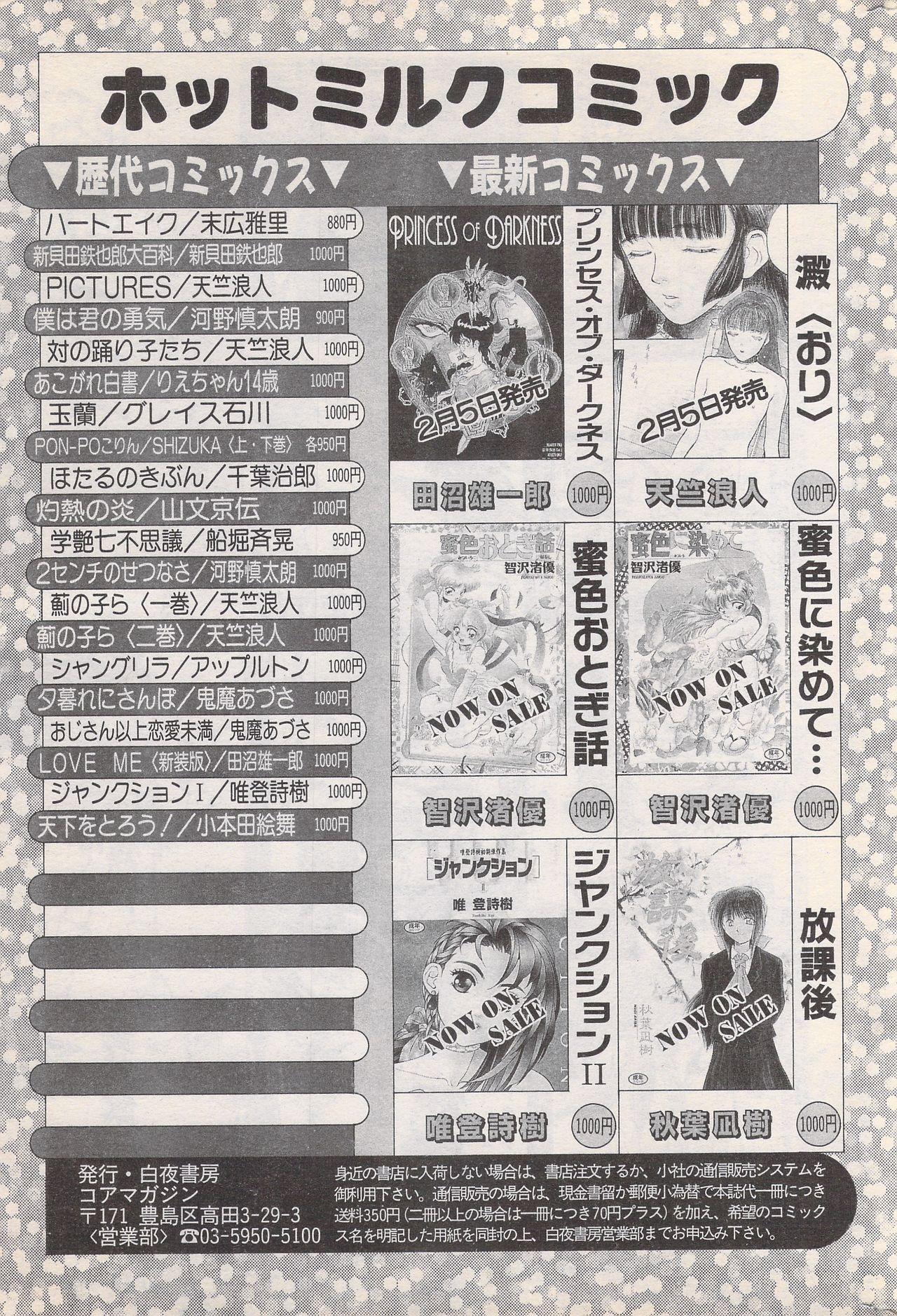 Manga Bangaichi 1996-02 228