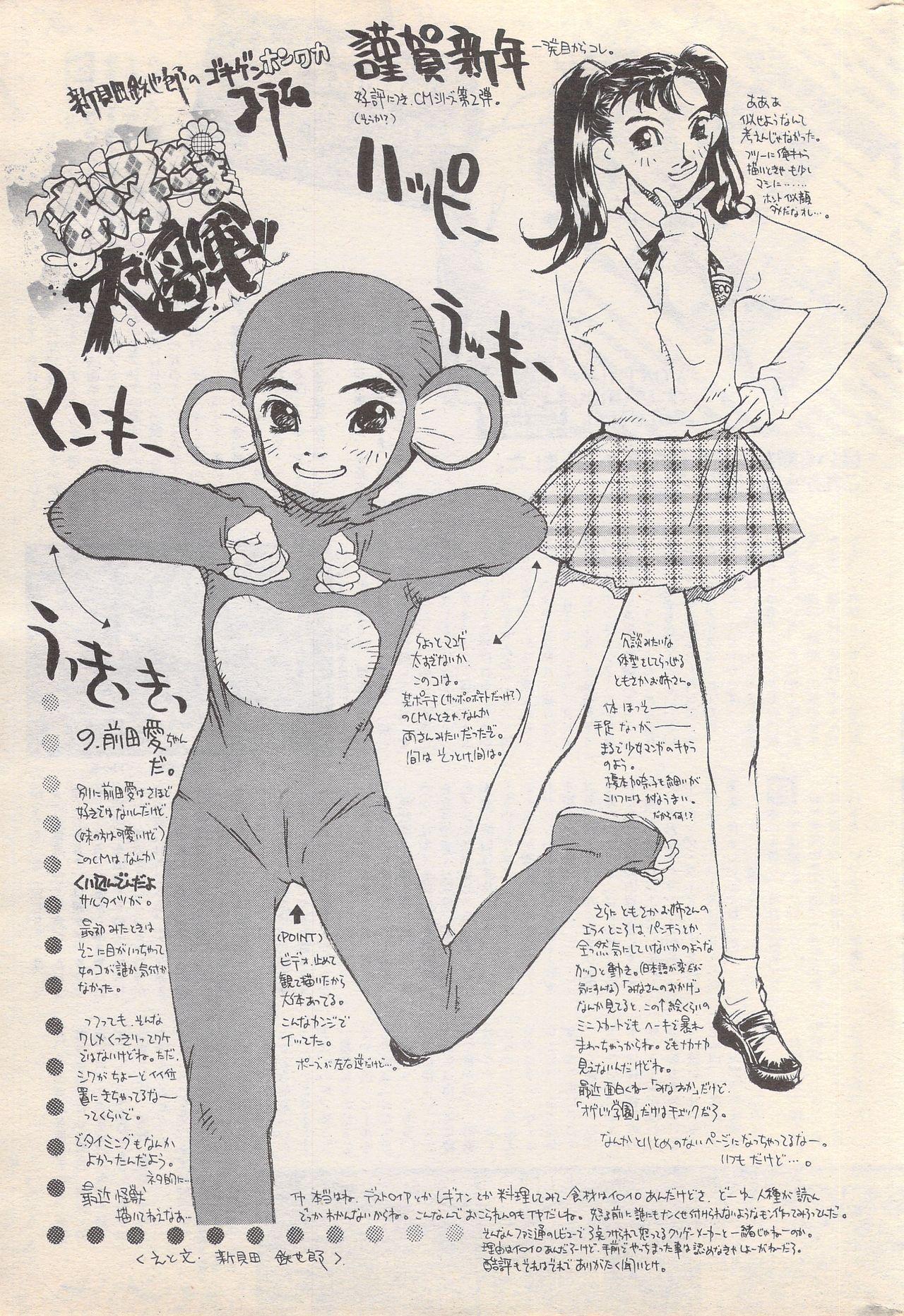 Manga Bangaichi 1996-02 230