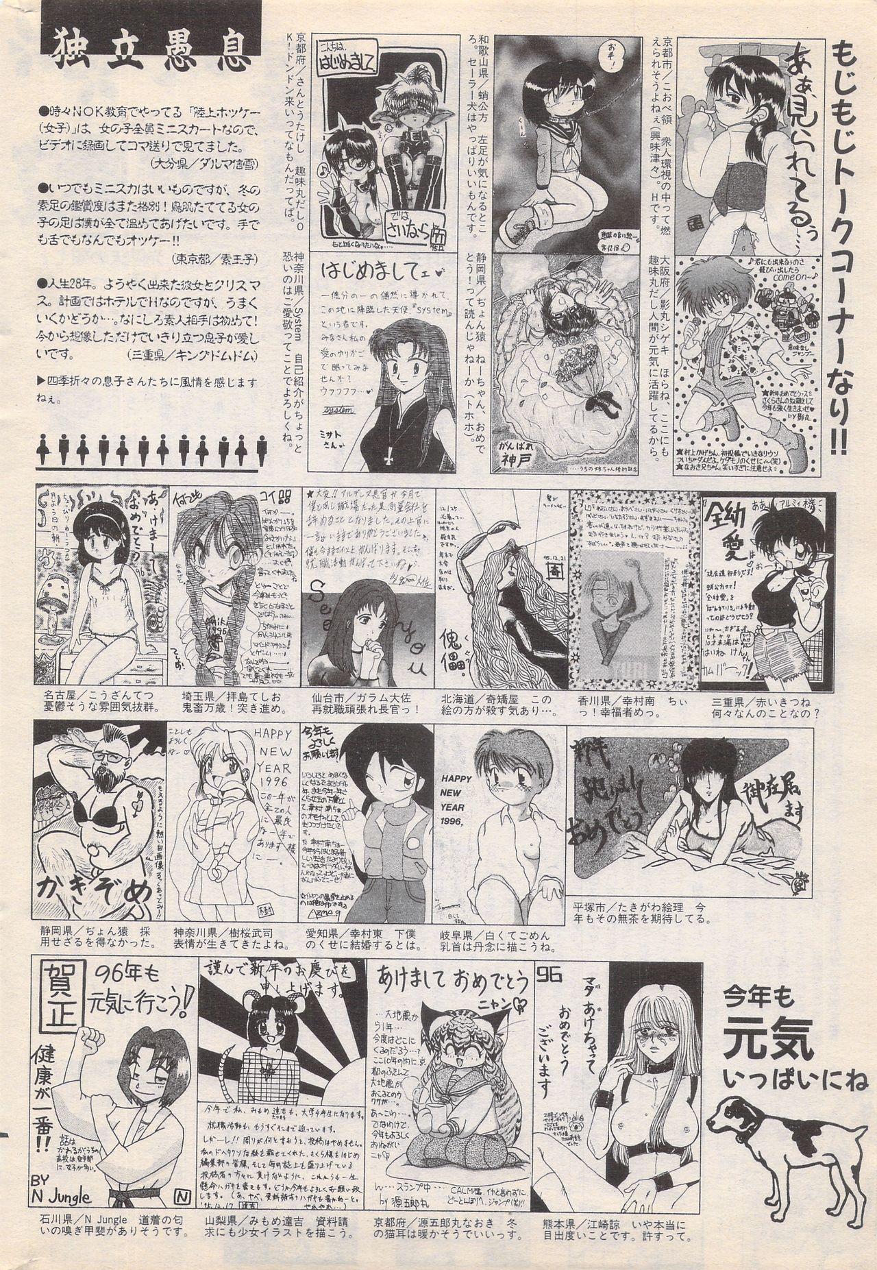 Manga Bangaichi 1996-02 239