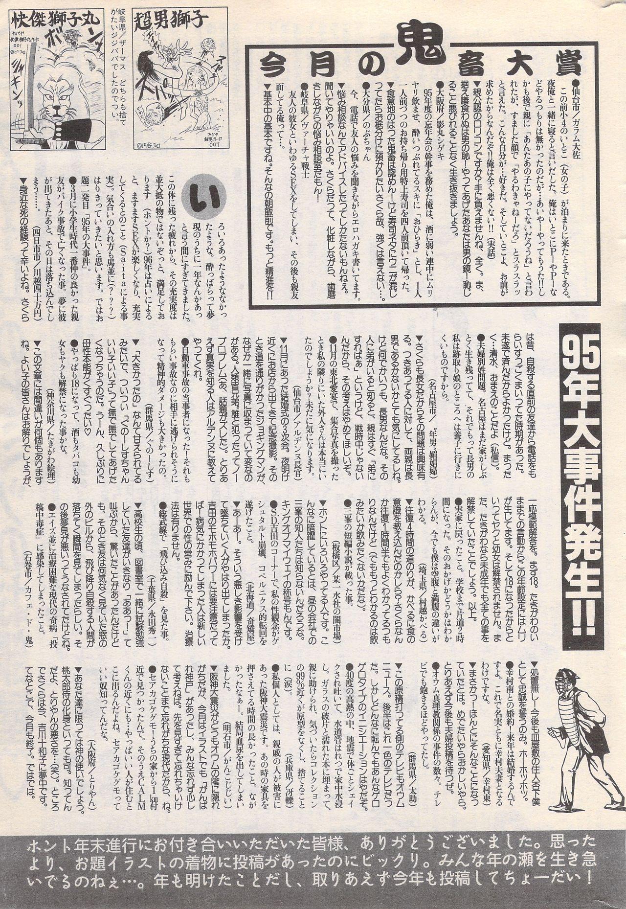 Manga Bangaichi 1996-02 240