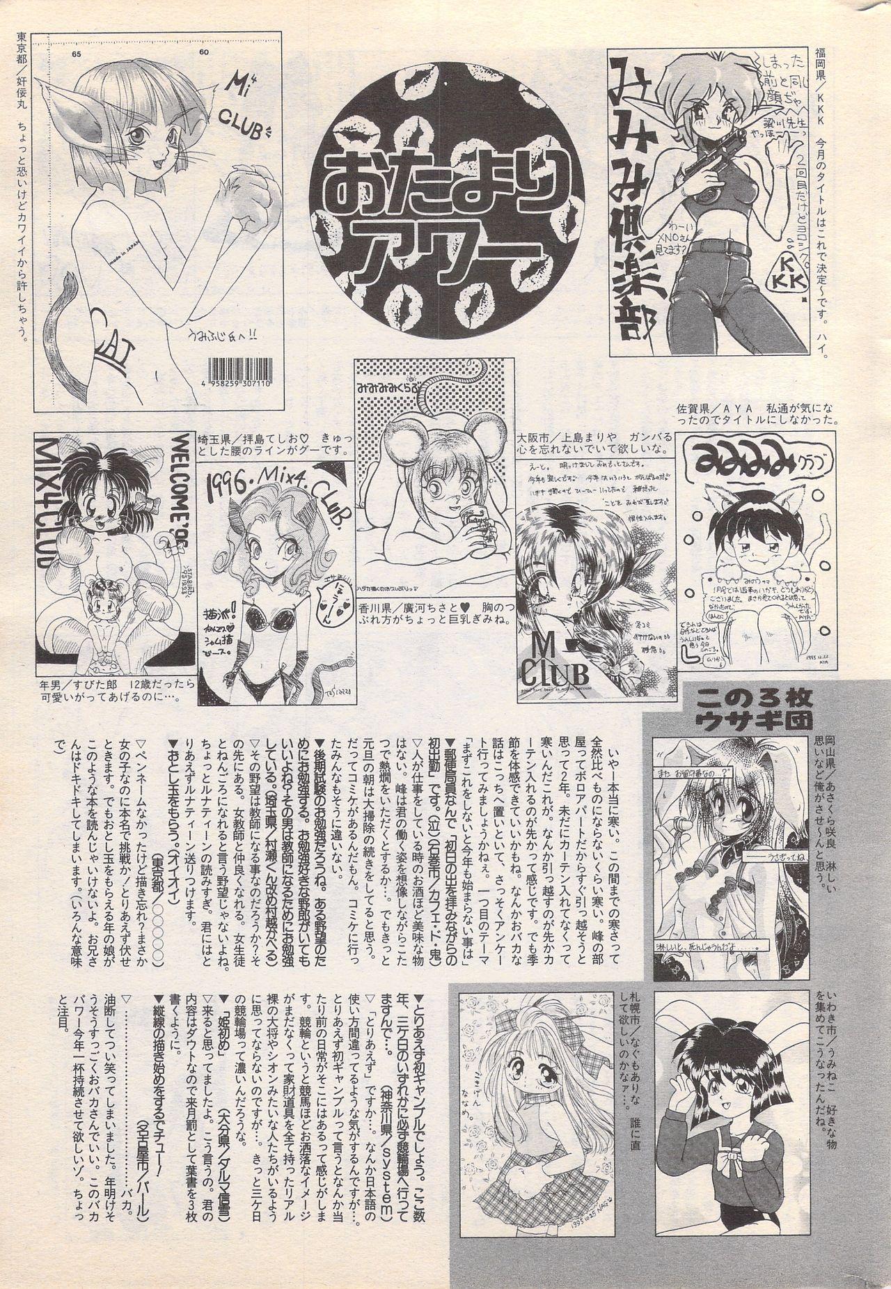 Manga Bangaichi 1996-02 246
