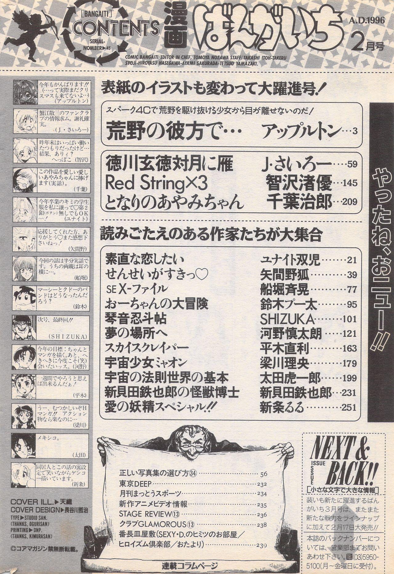 Manga Bangaichi 1996-02 249