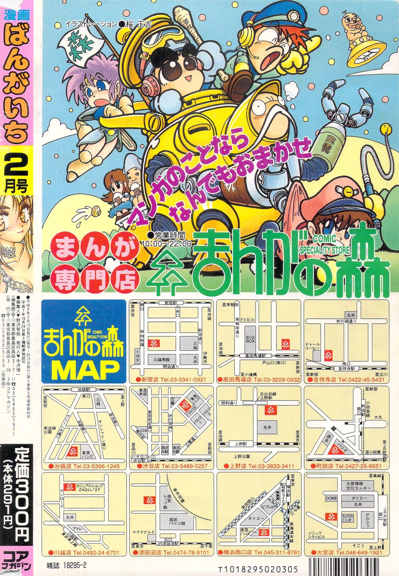 Manga Bangaichi 1996-02 255