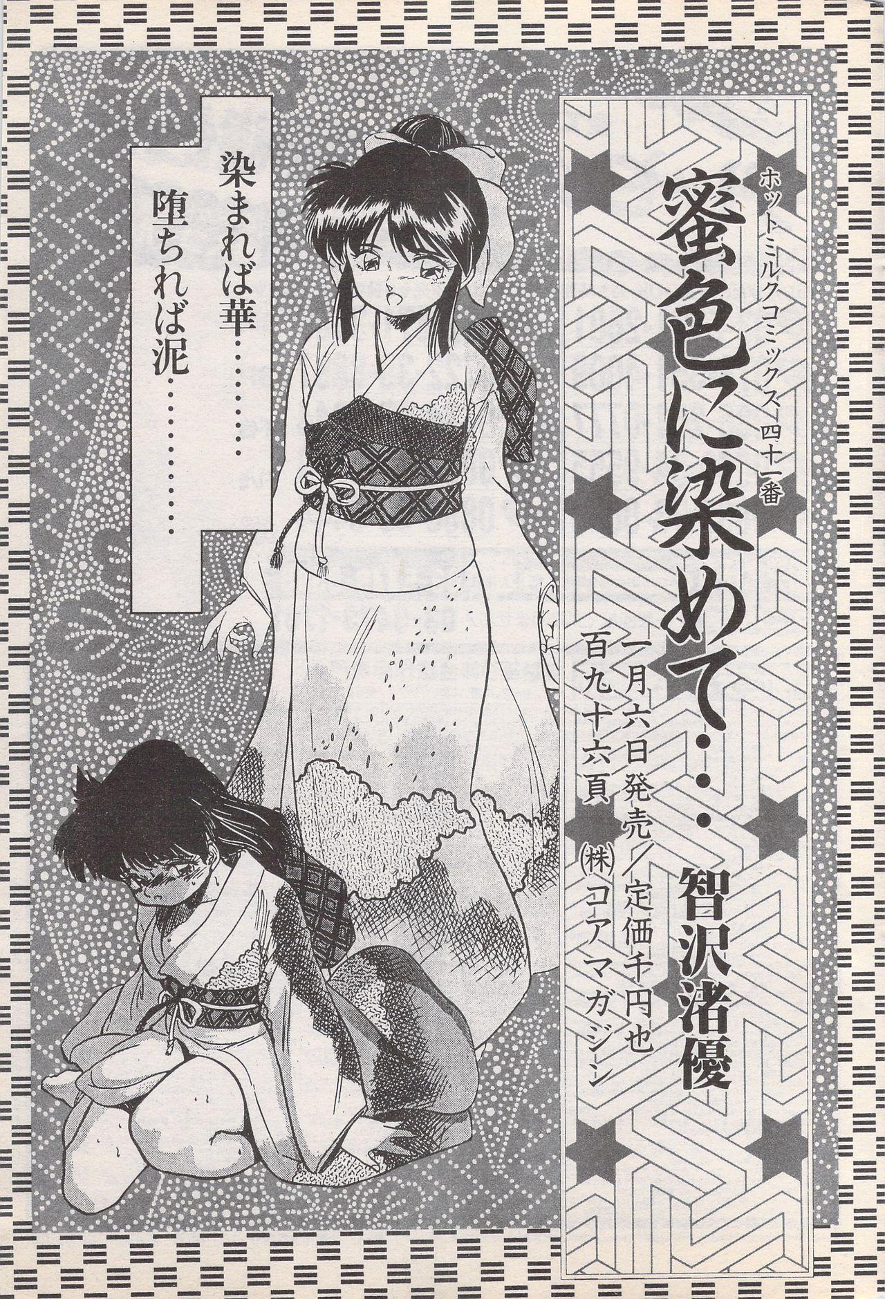 Manga Bangaichi 1996-02 36