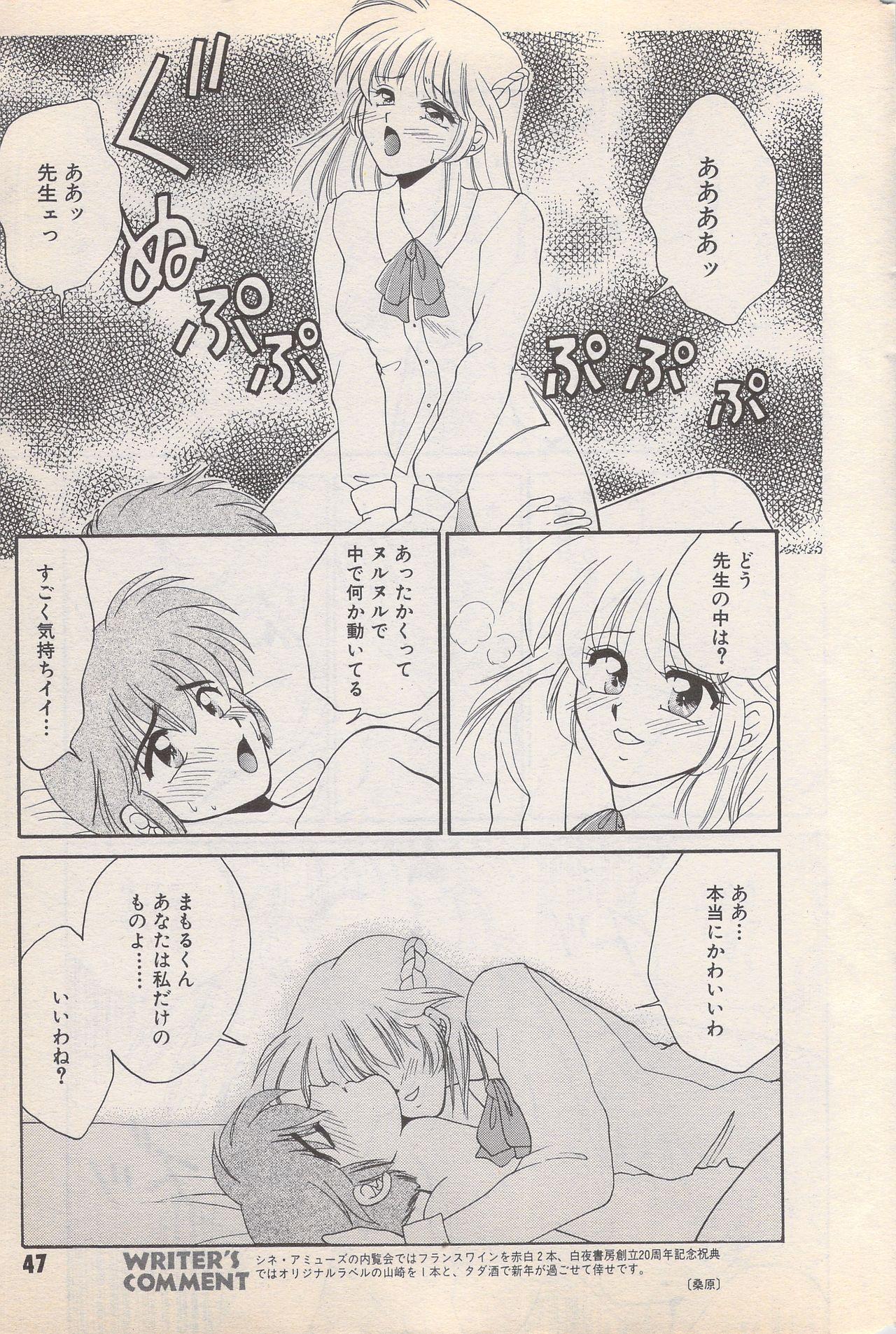 Manga Bangaichi 1996-02 46