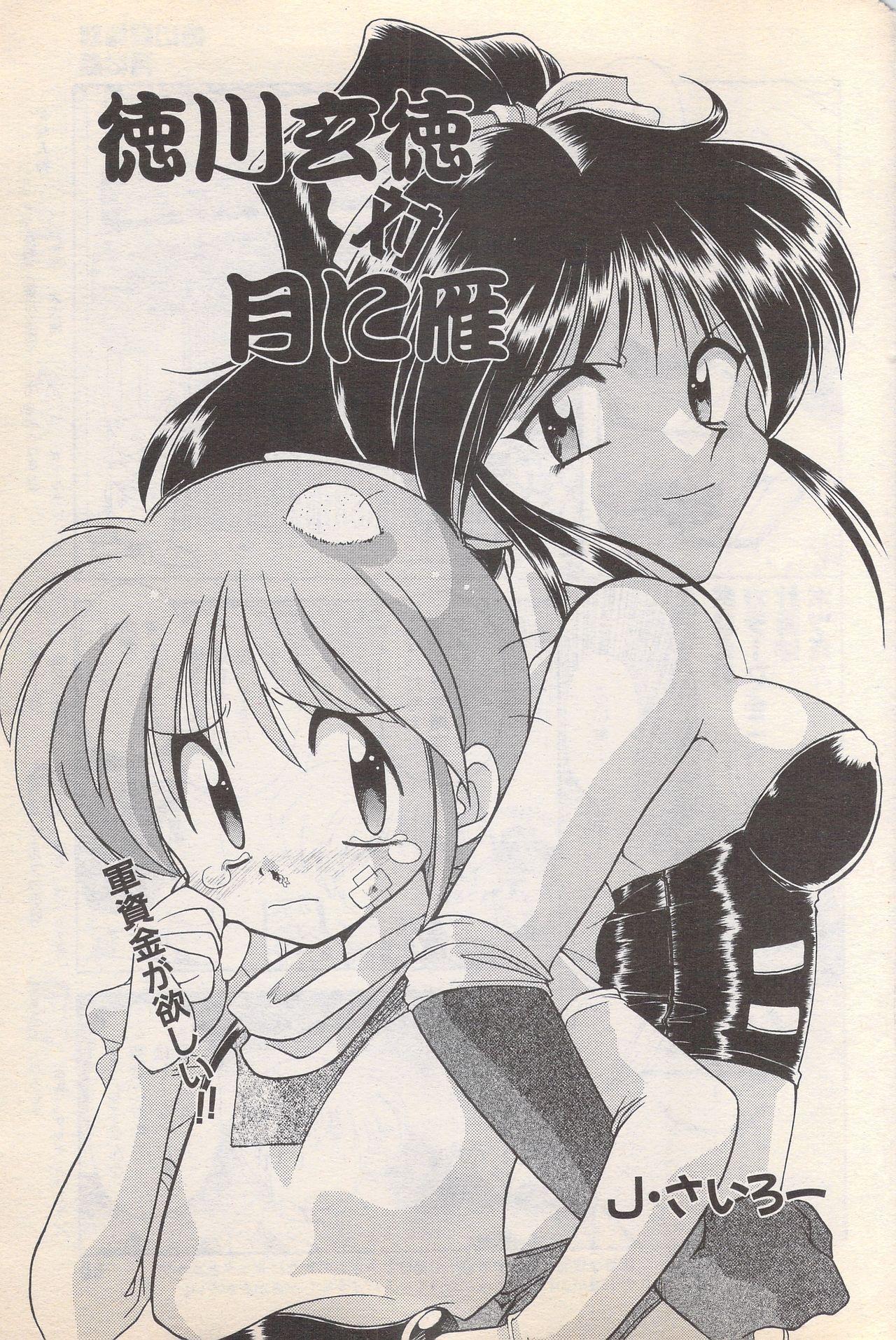 Manga Bangaichi 1996-02 58