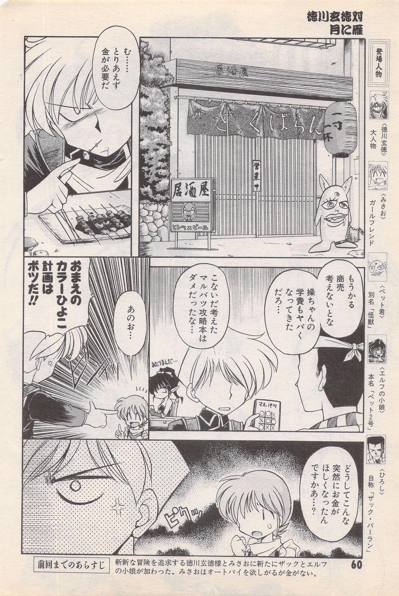 Manga Bangaichi 1996-02 59
