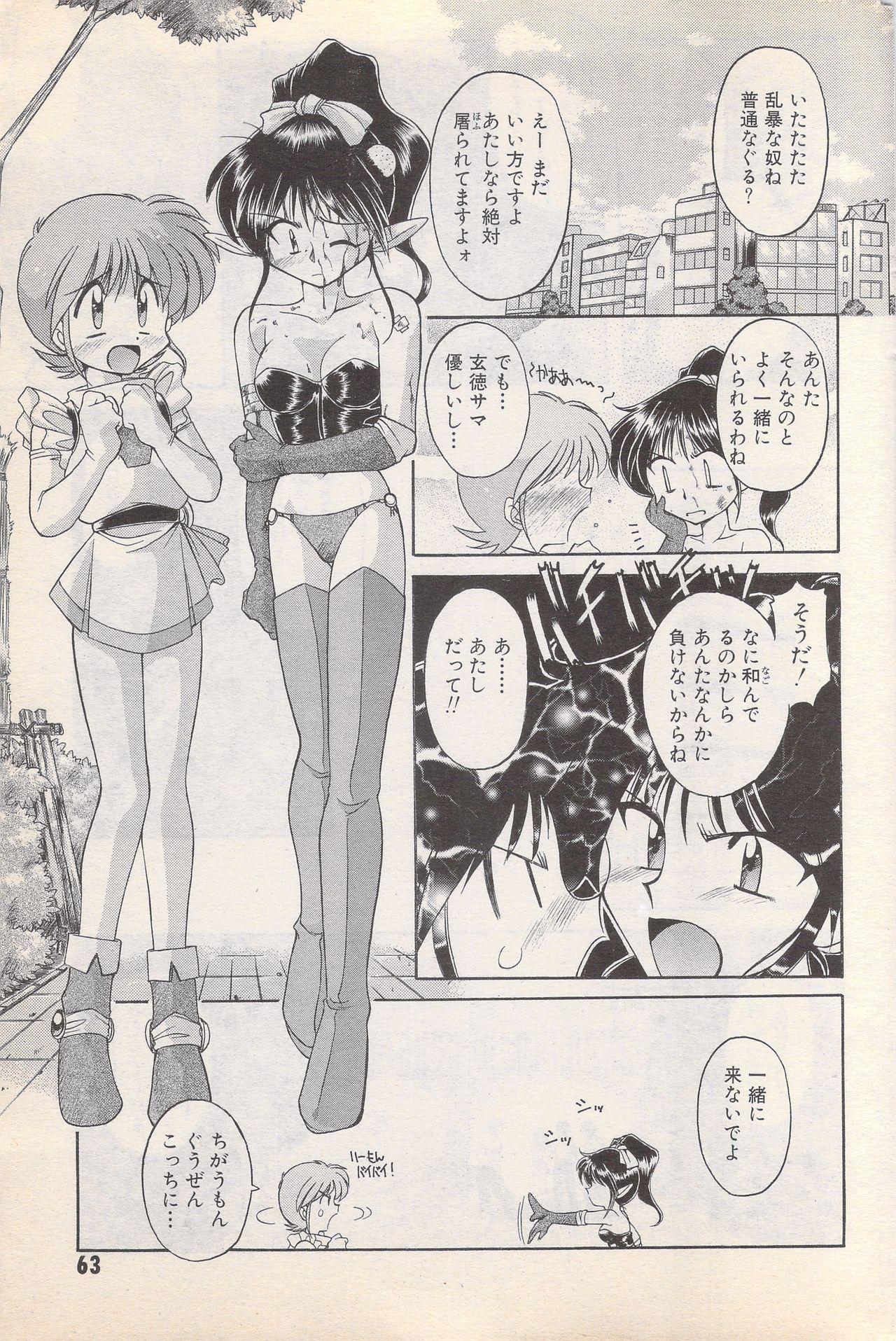Manga Bangaichi 1996-02 62