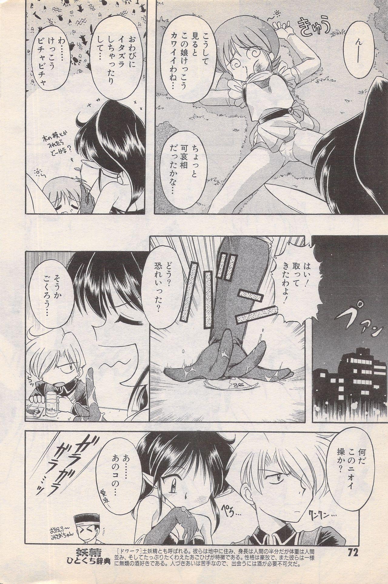 Manga Bangaichi 1996-02 71