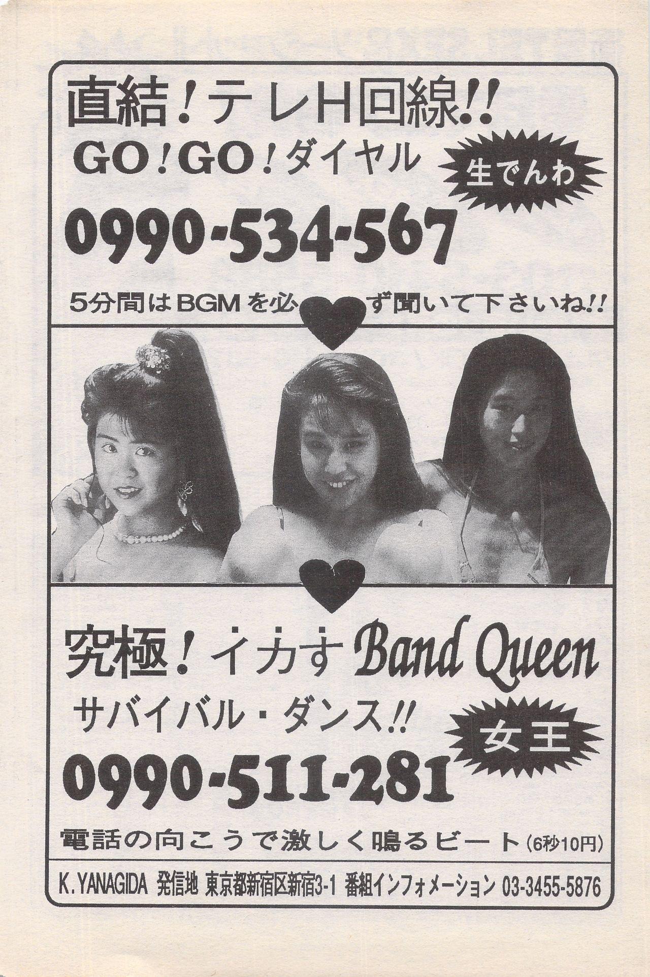 Manga Bangaichi 1996-02 75