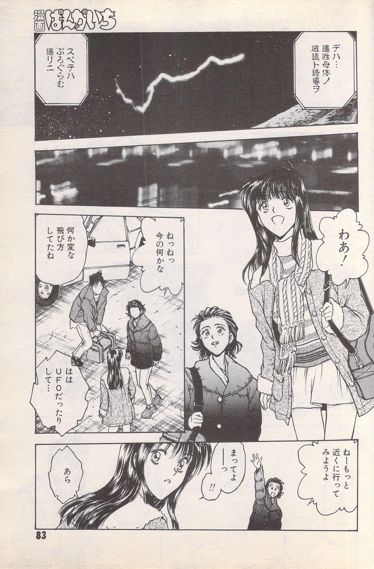 Manga Bangaichi 1996-02 82