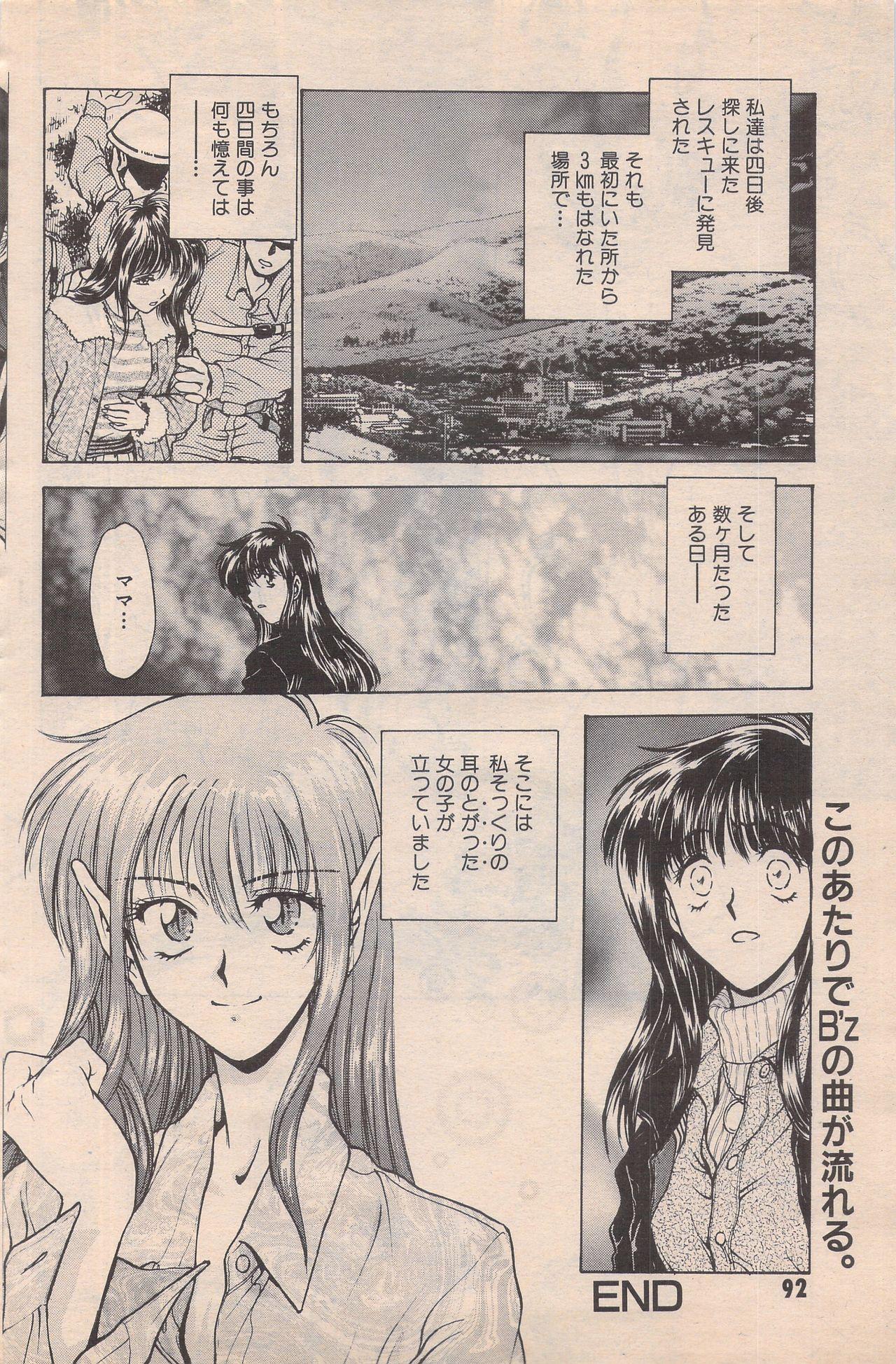 Manga Bangaichi 1996-02 91
