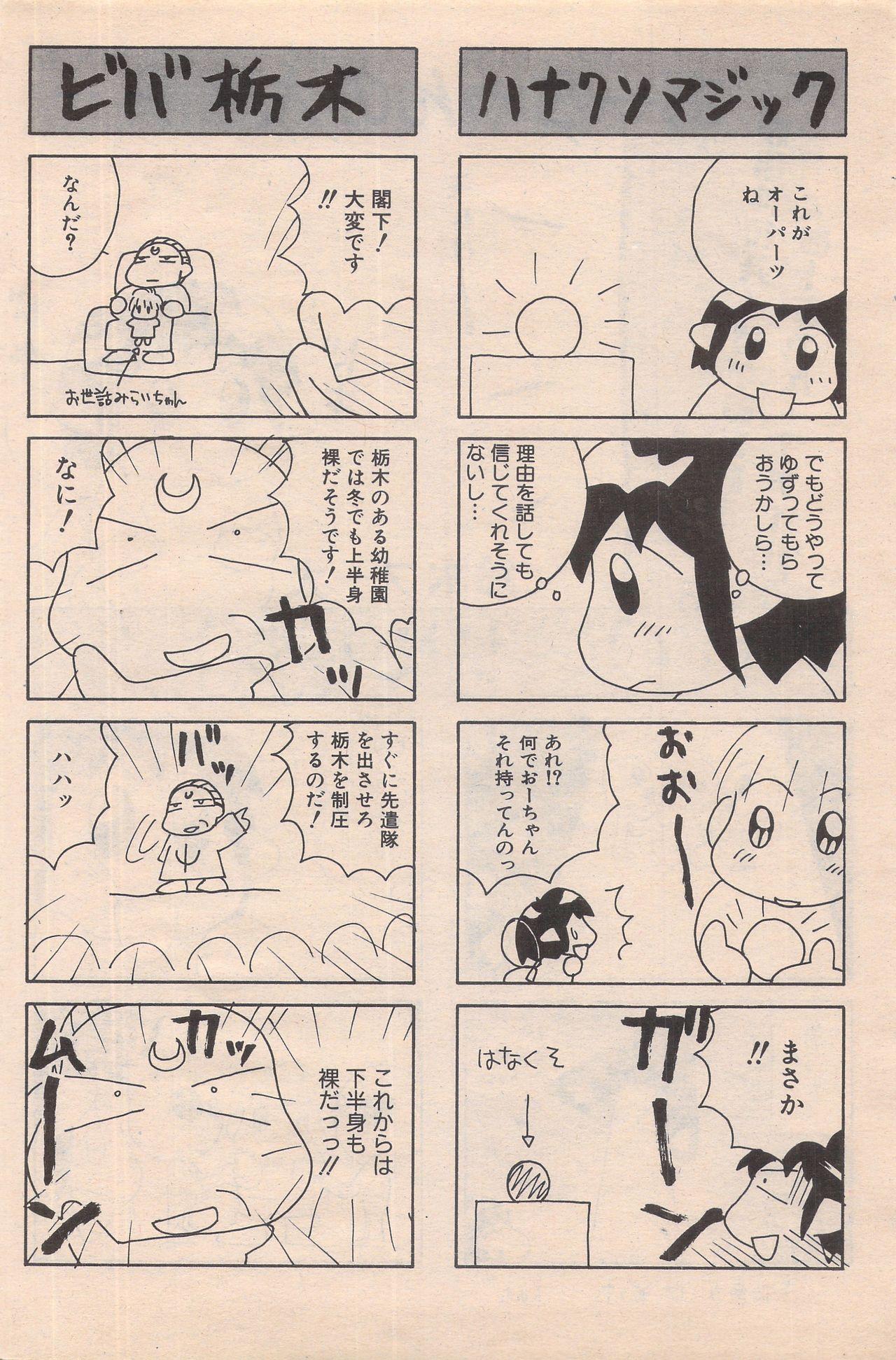 Manga Bangaichi 1996-02 95