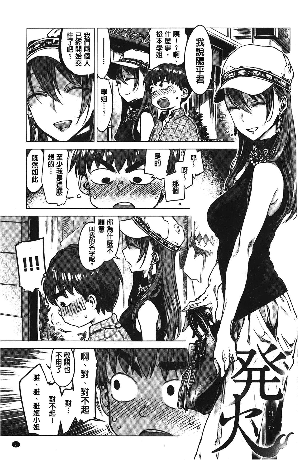Oral Sex Ikujitsu Pervert - Page 4