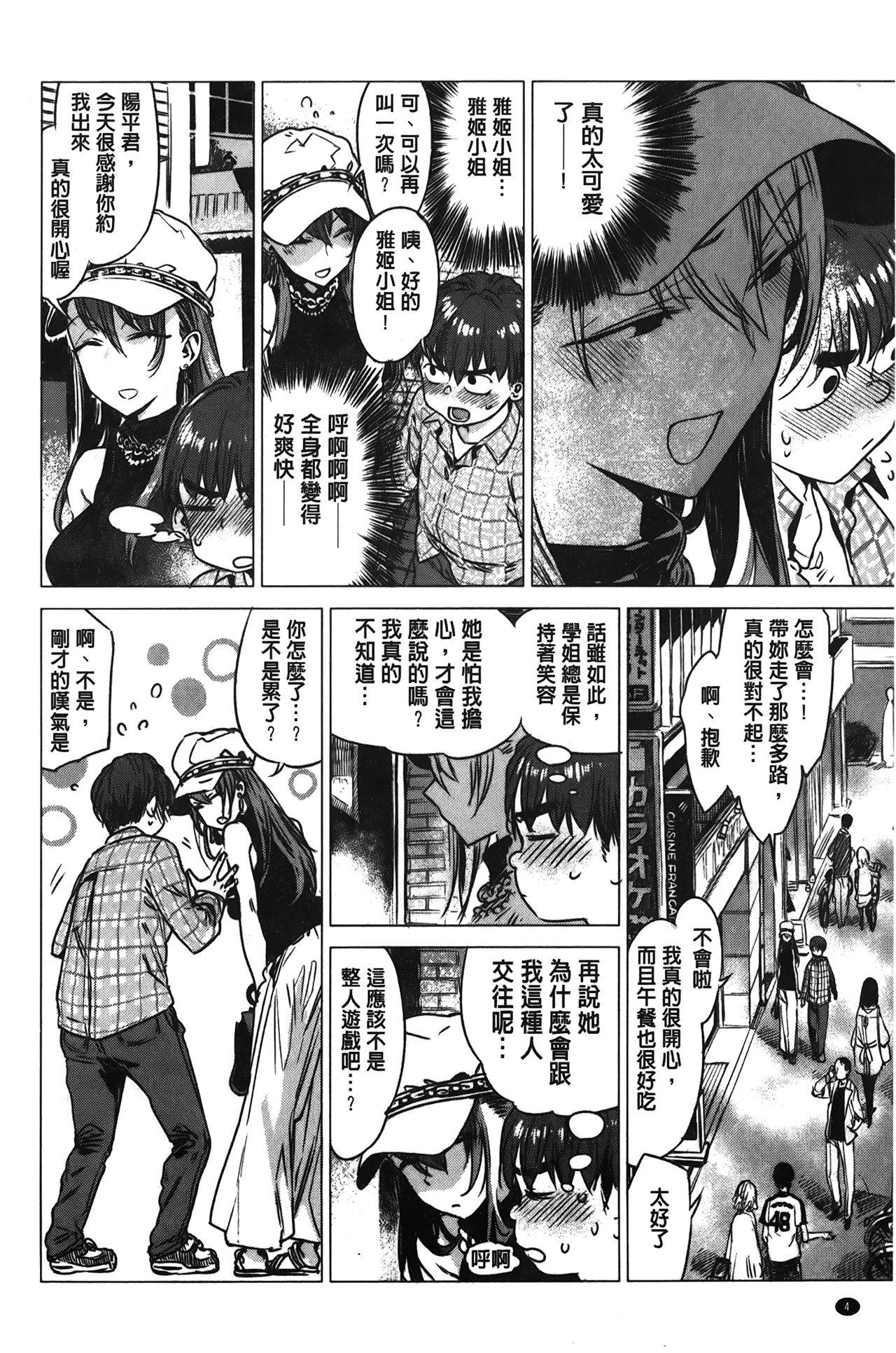 Kissing Ikujitsu Euro - Page 5