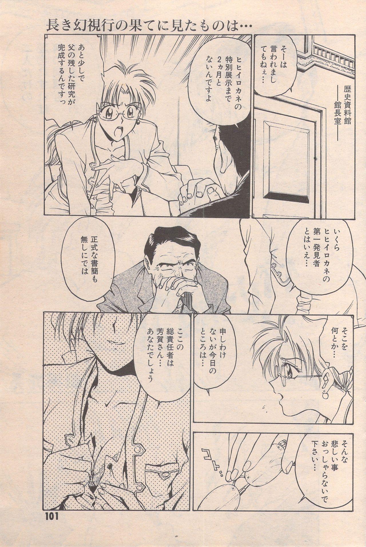 Manga Bangaichi 1996-06 100