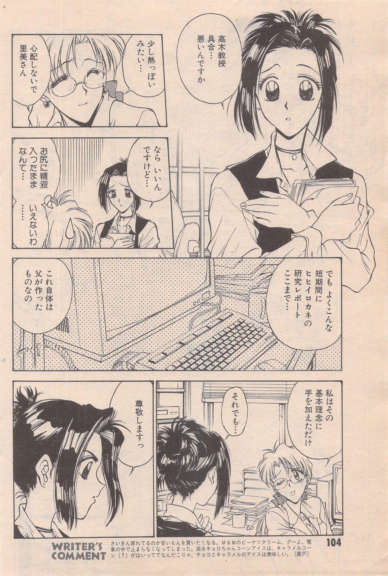 Manga Bangaichi 1996-06 103