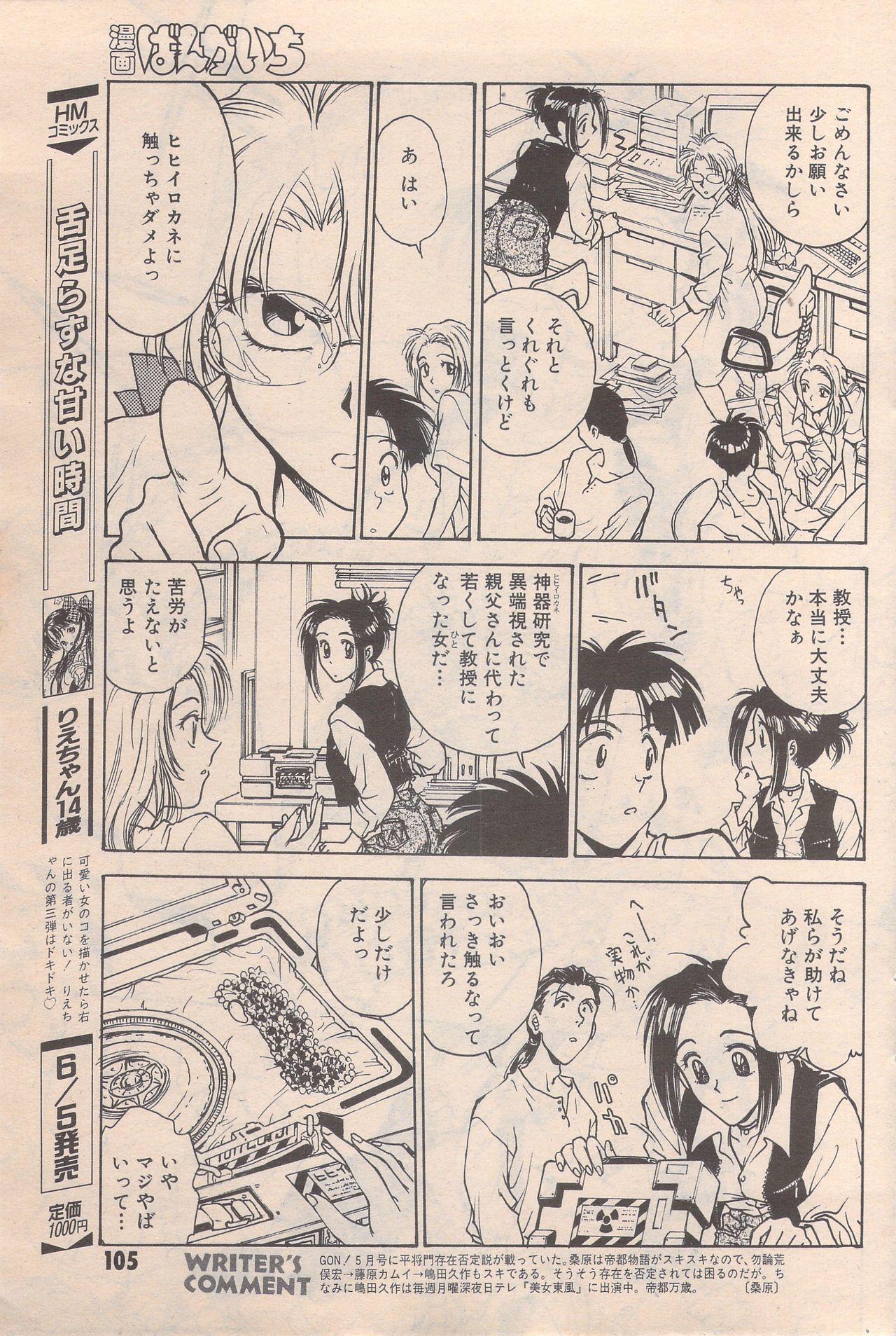 Manga Bangaichi 1996-06 104