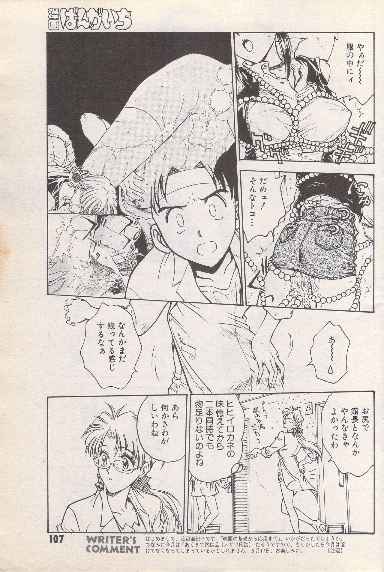 Manga Bangaichi 1996-06 106