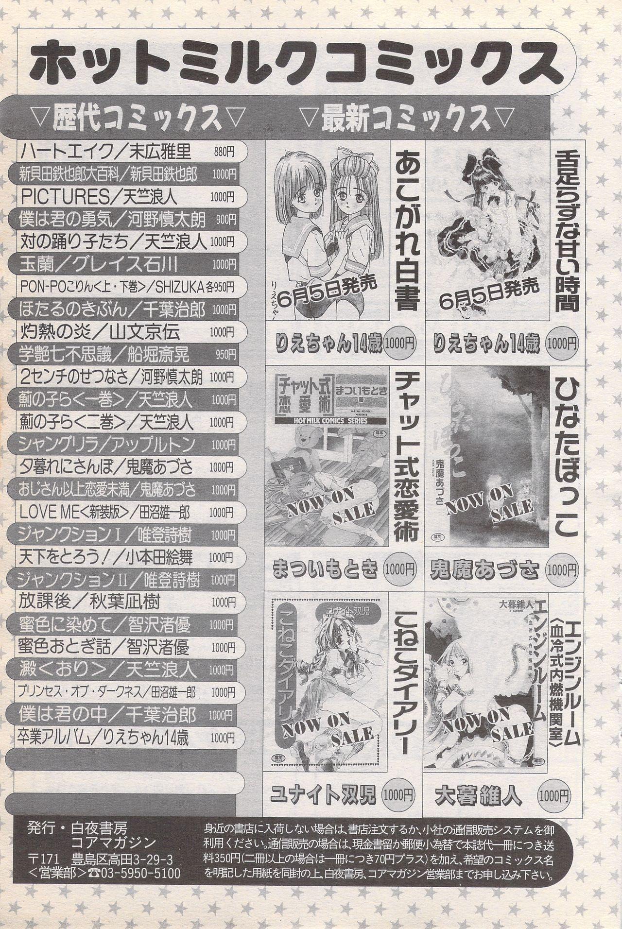 Manga Bangaichi 1996-06 118