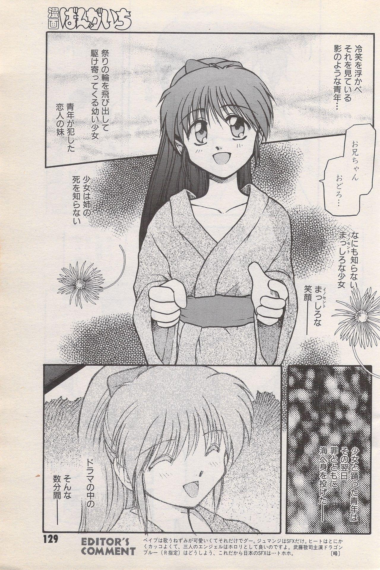 Manga Bangaichi 1996-06 128