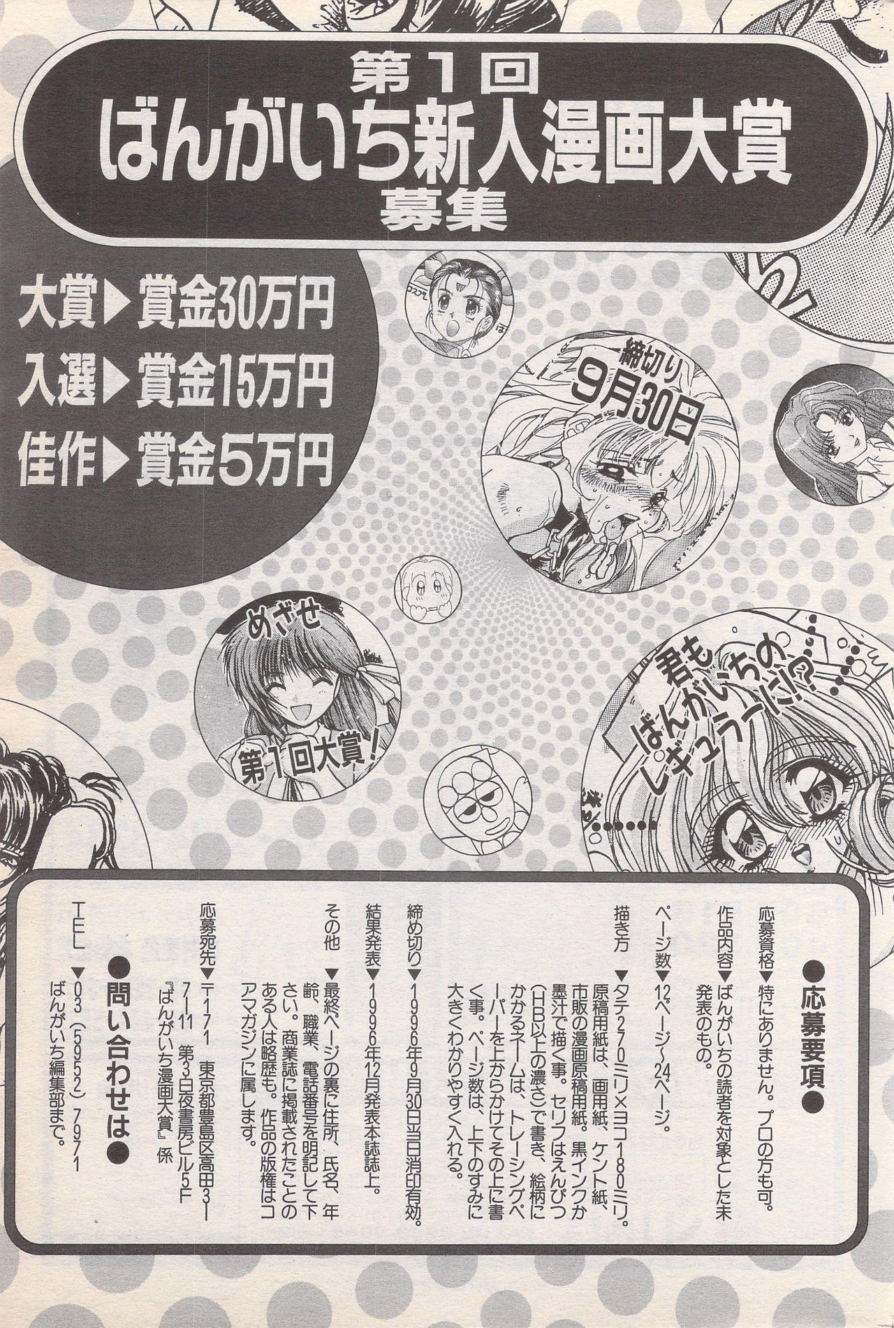 Manga Bangaichi 1996-06 154