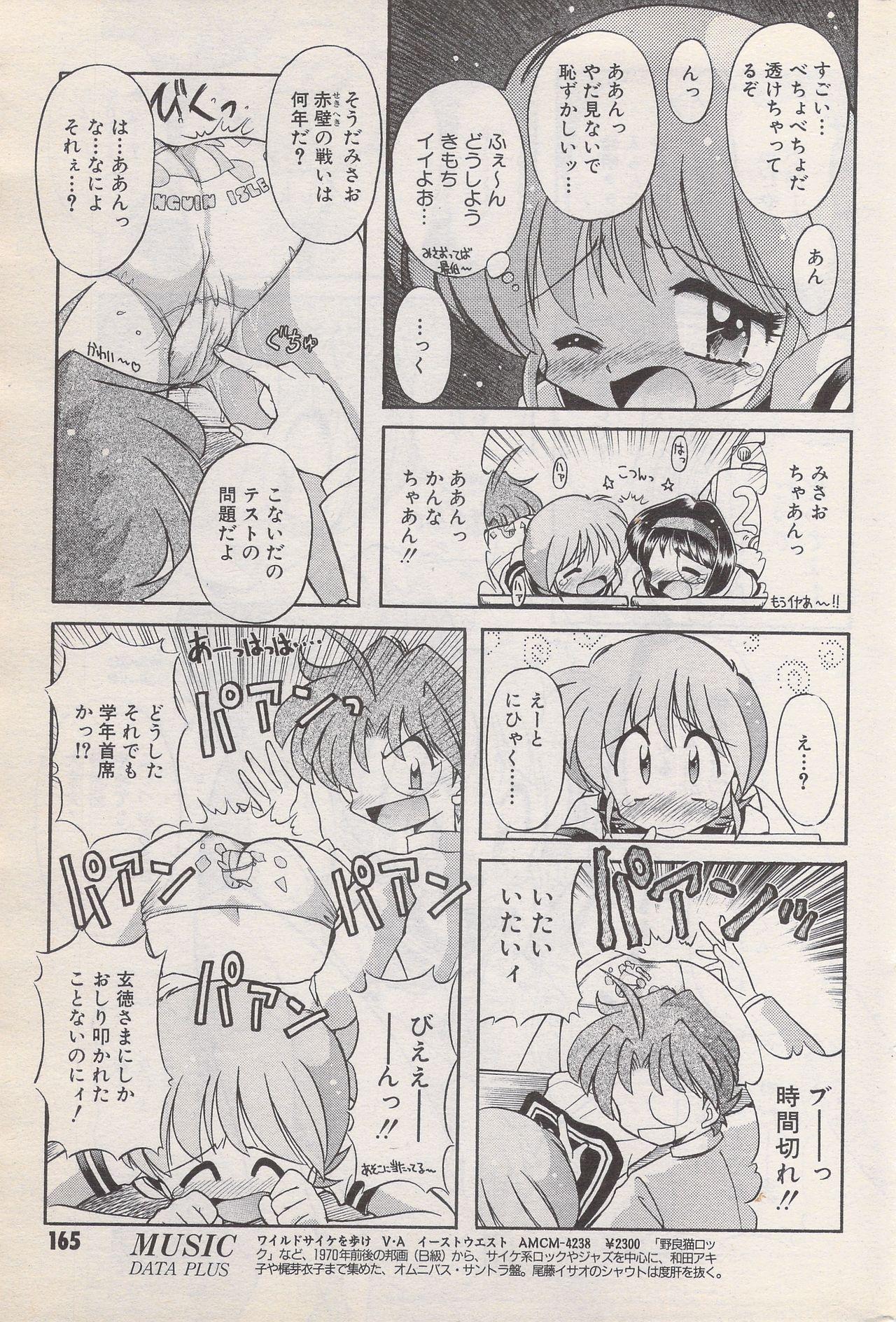 Manga Bangaichi 1996-06 164