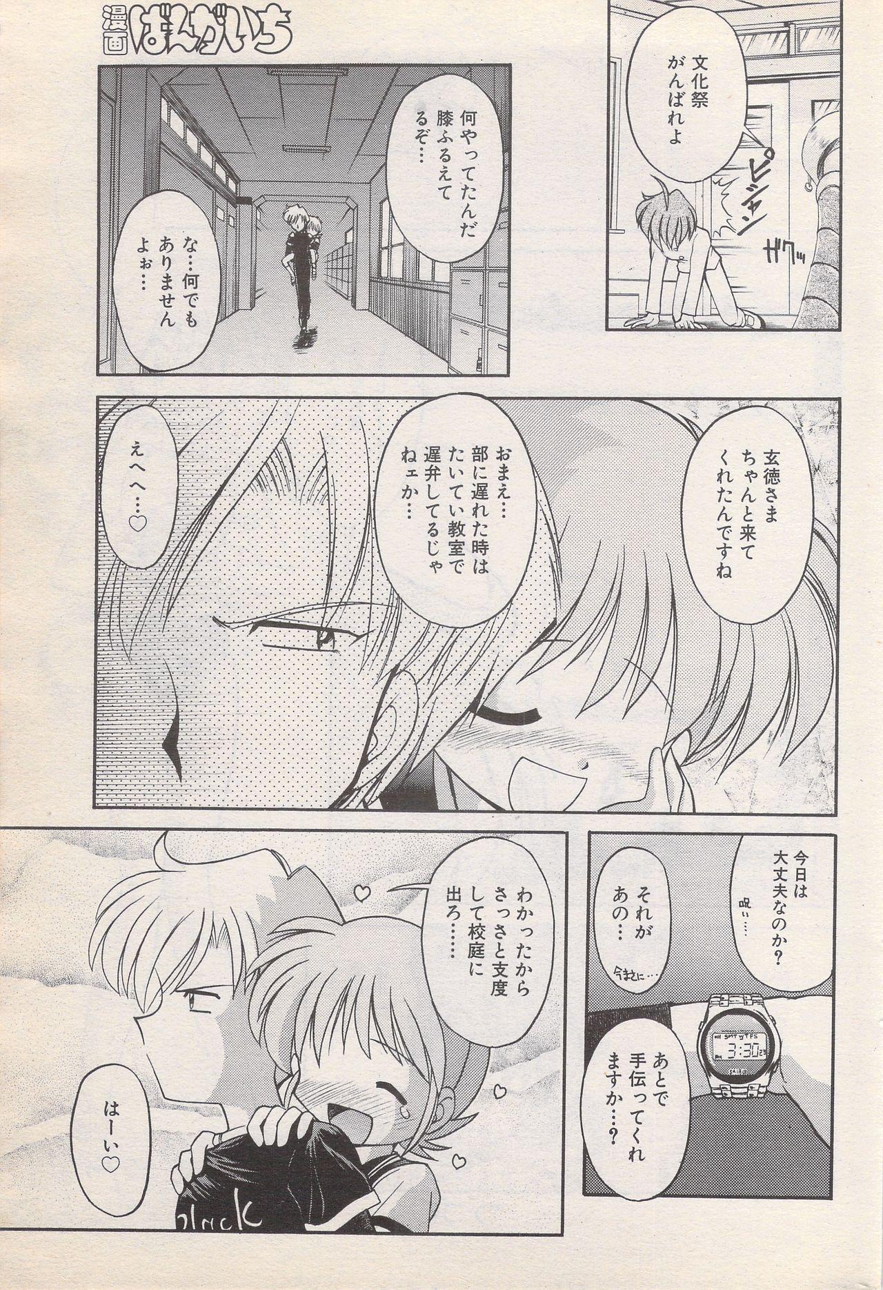 Manga Bangaichi 1996-06 170