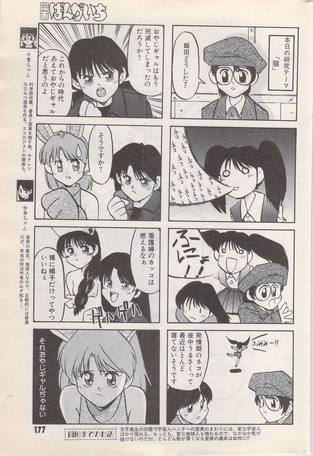Manga Bangaichi 1996-06 176