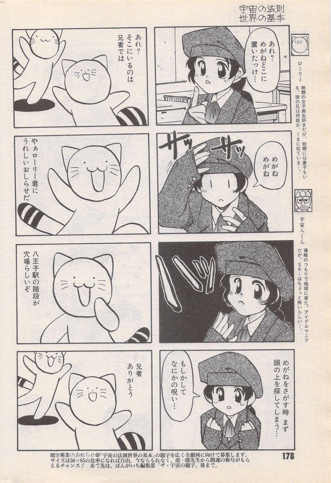 Manga Bangaichi 1996-06 177