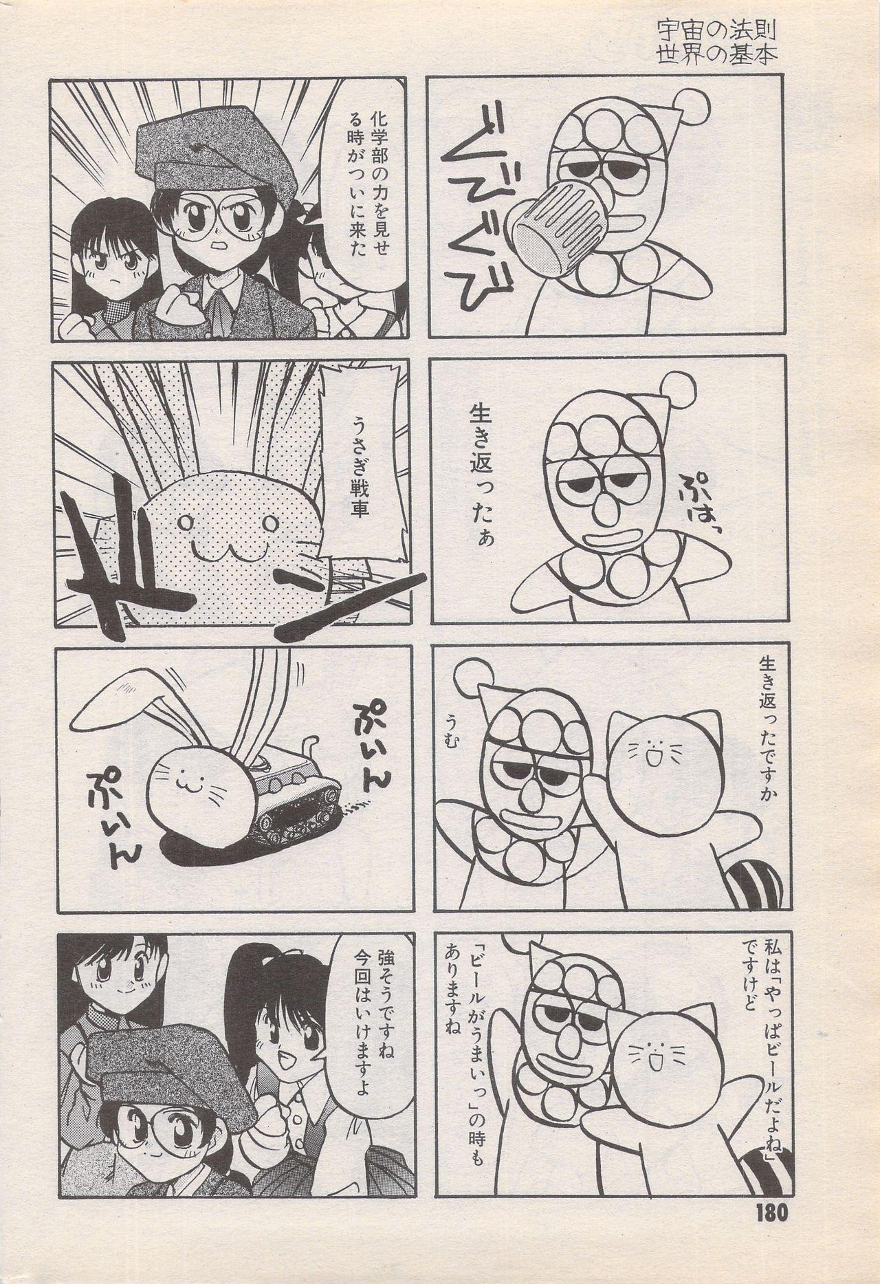 Manga Bangaichi 1996-06 179