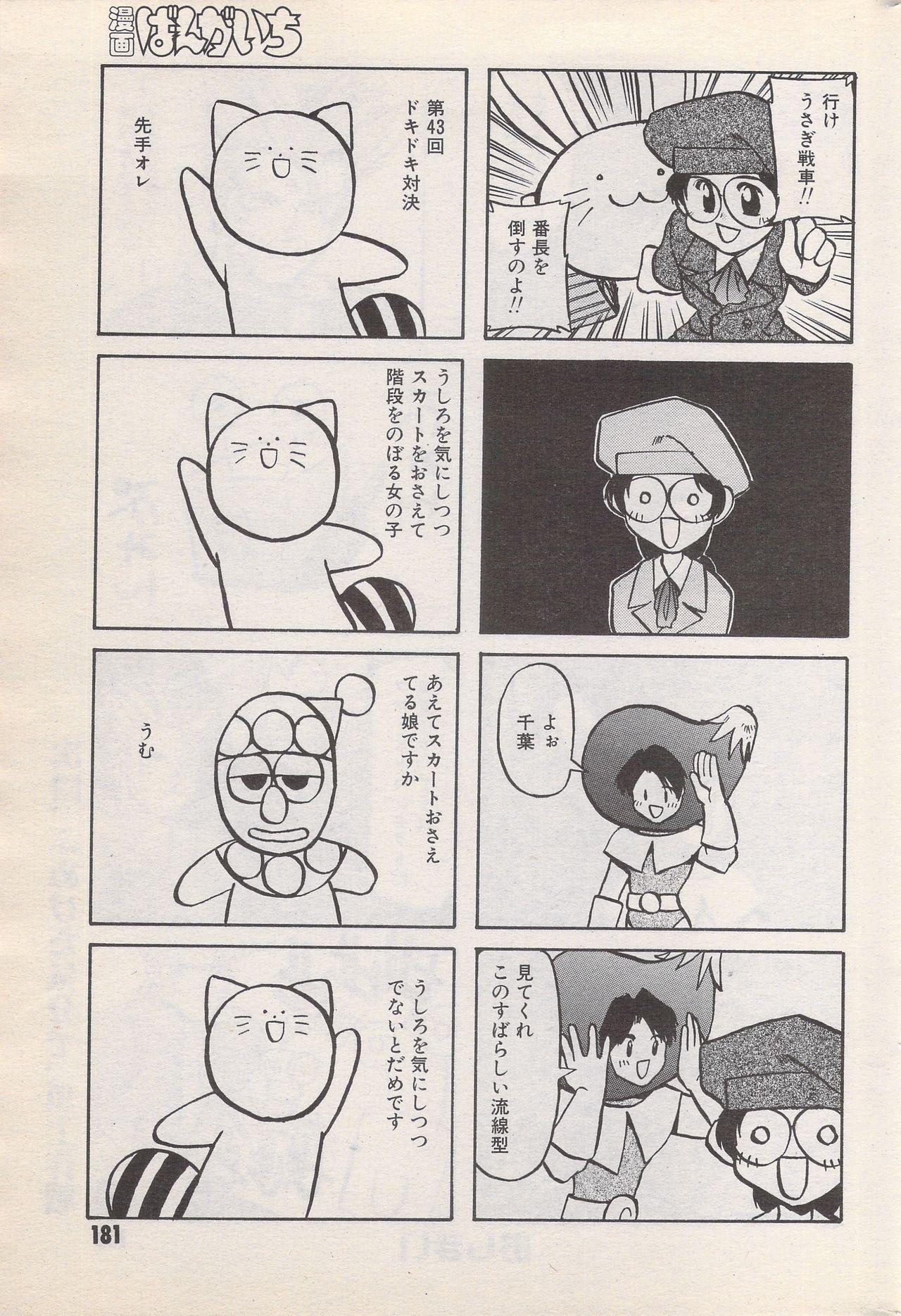 Manga Bangaichi 1996-06 180