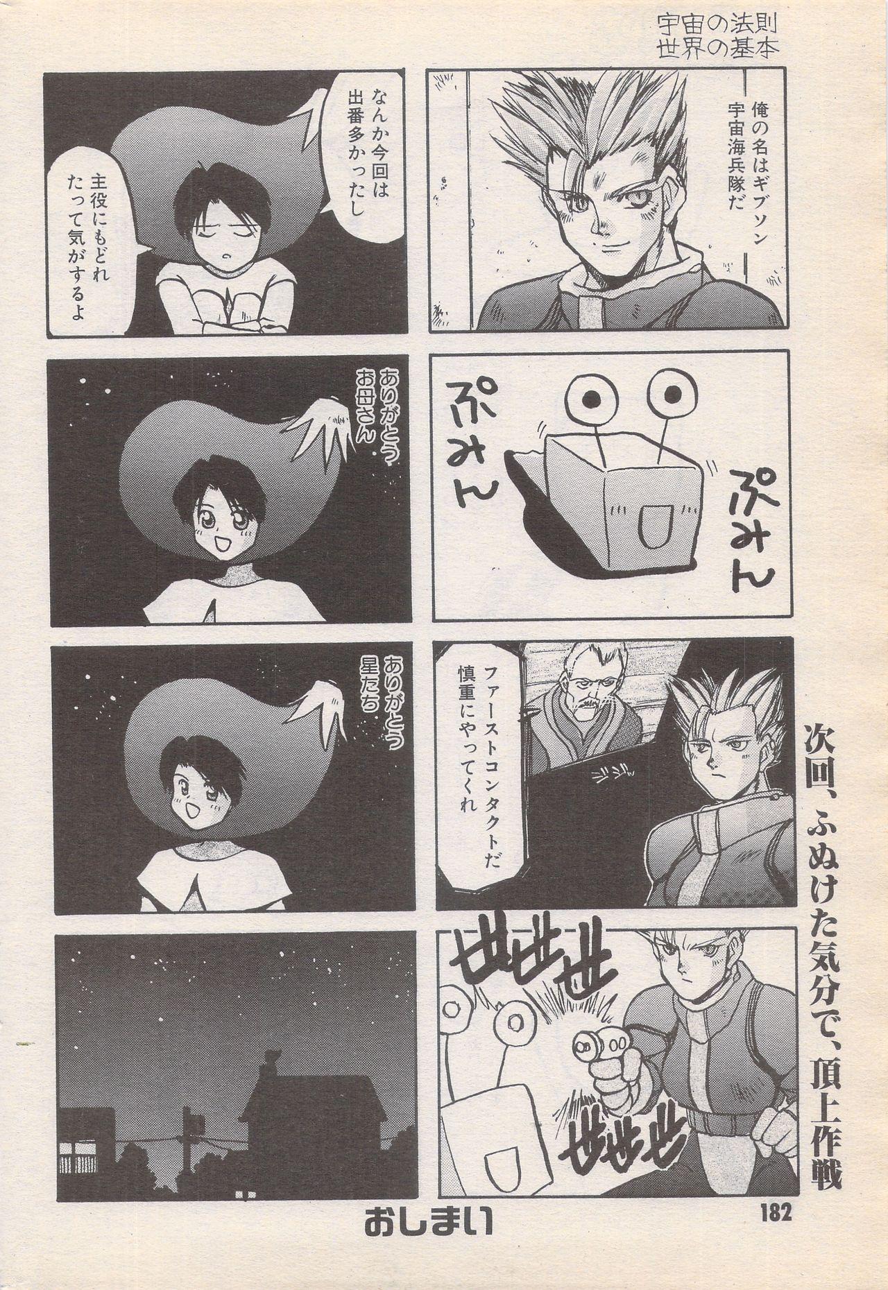 Manga Bangaichi 1996-06 181