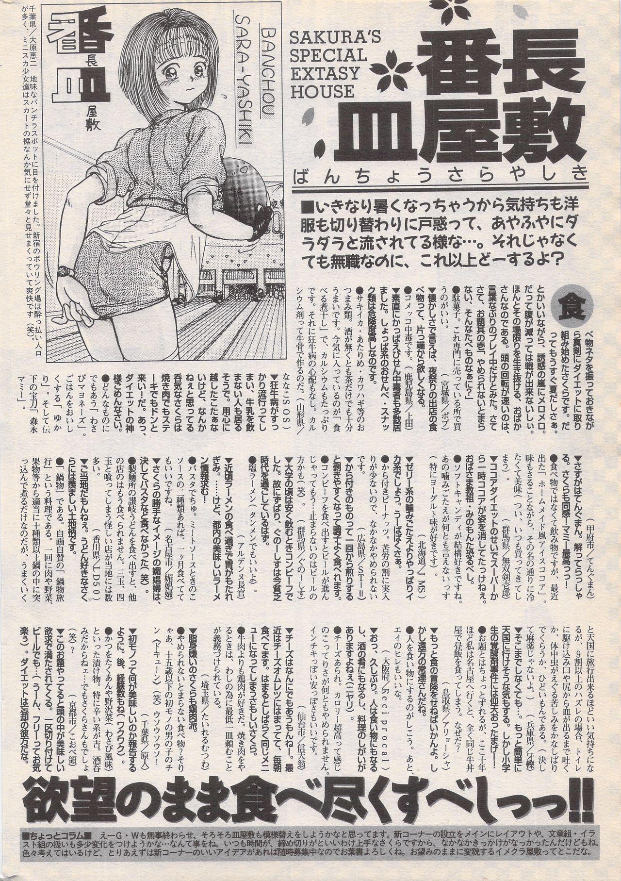 Manga Bangaichi 1996-06 221