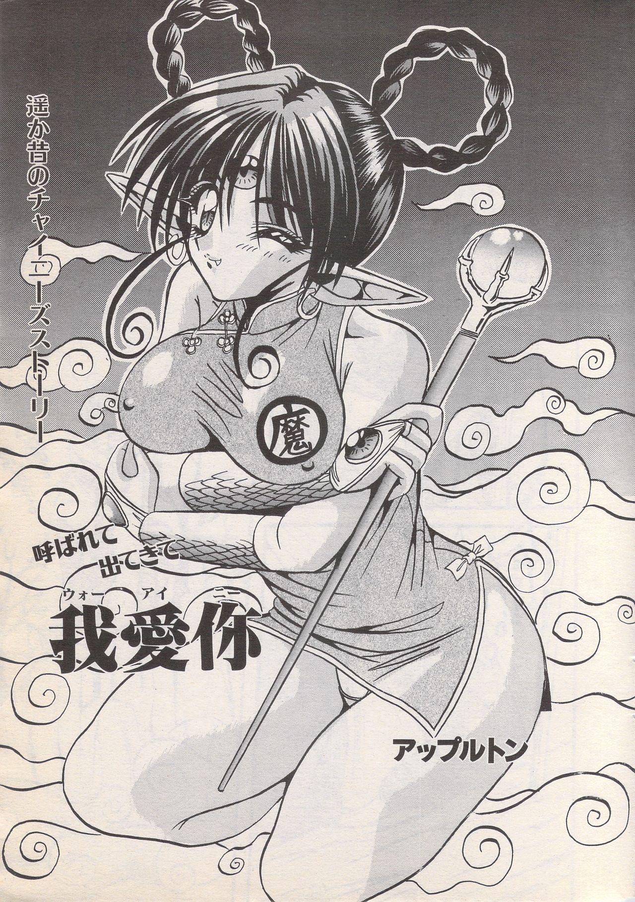 Manga Bangaichi 1996-06 22