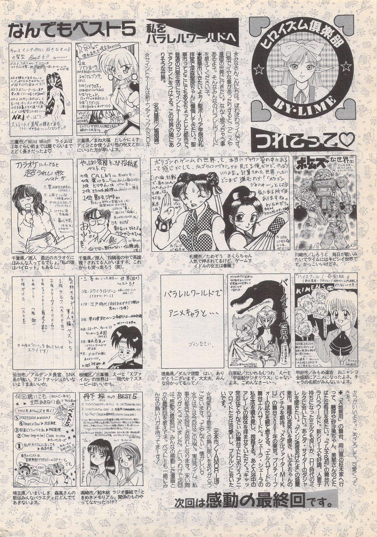 Manga Bangaichi 1996-06 229